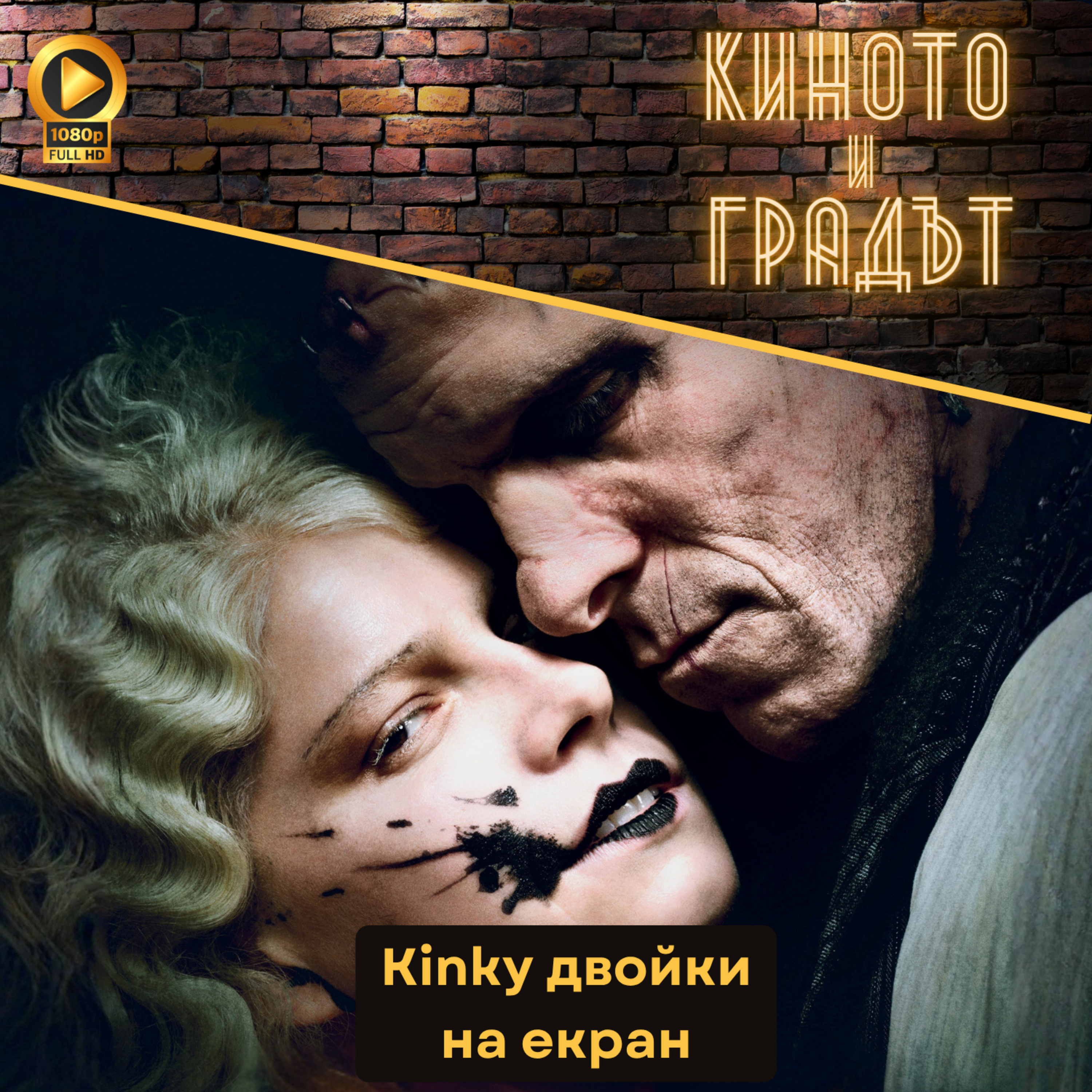 Kinky двойки на екран episode artwork