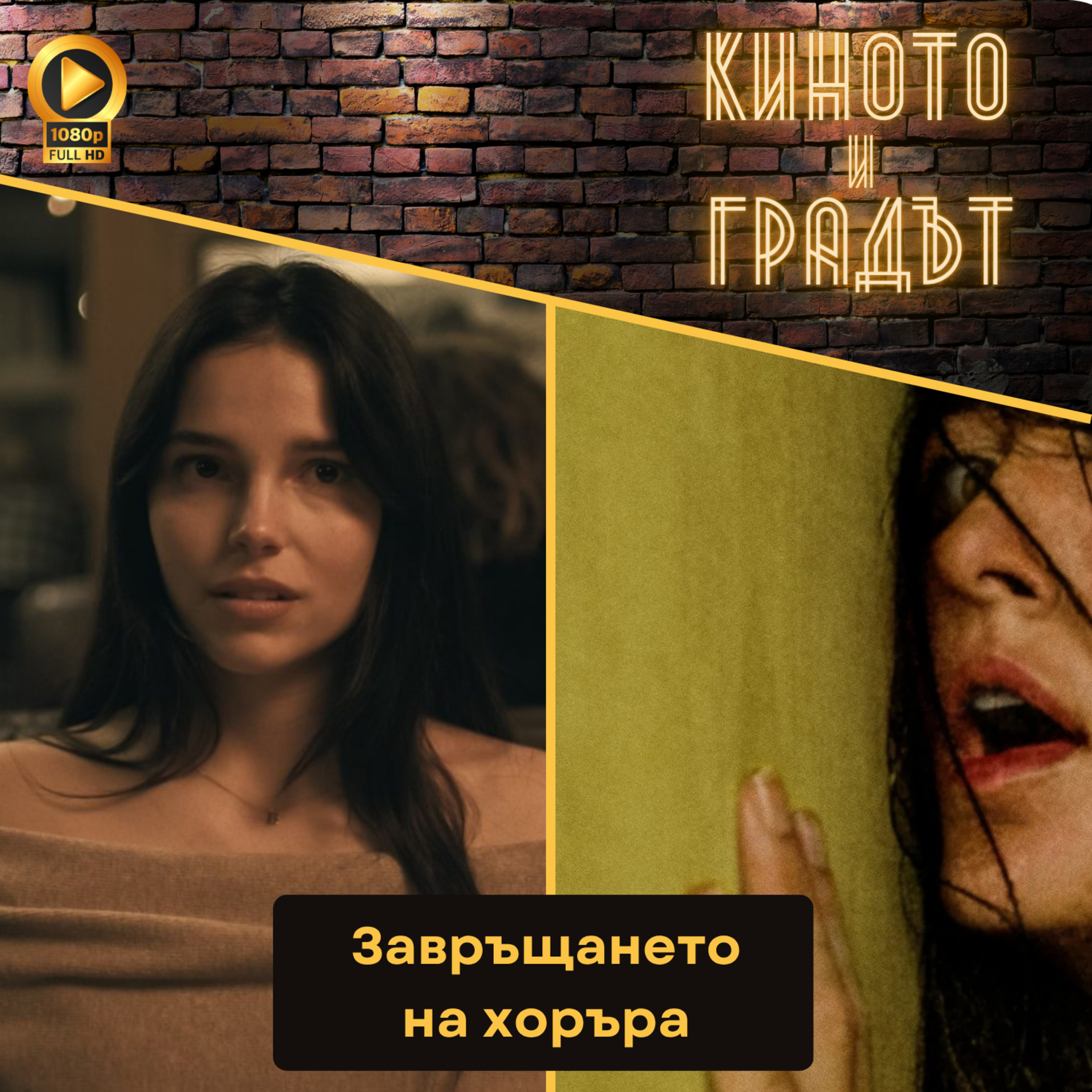 Завръщането на хоръра episode artwork