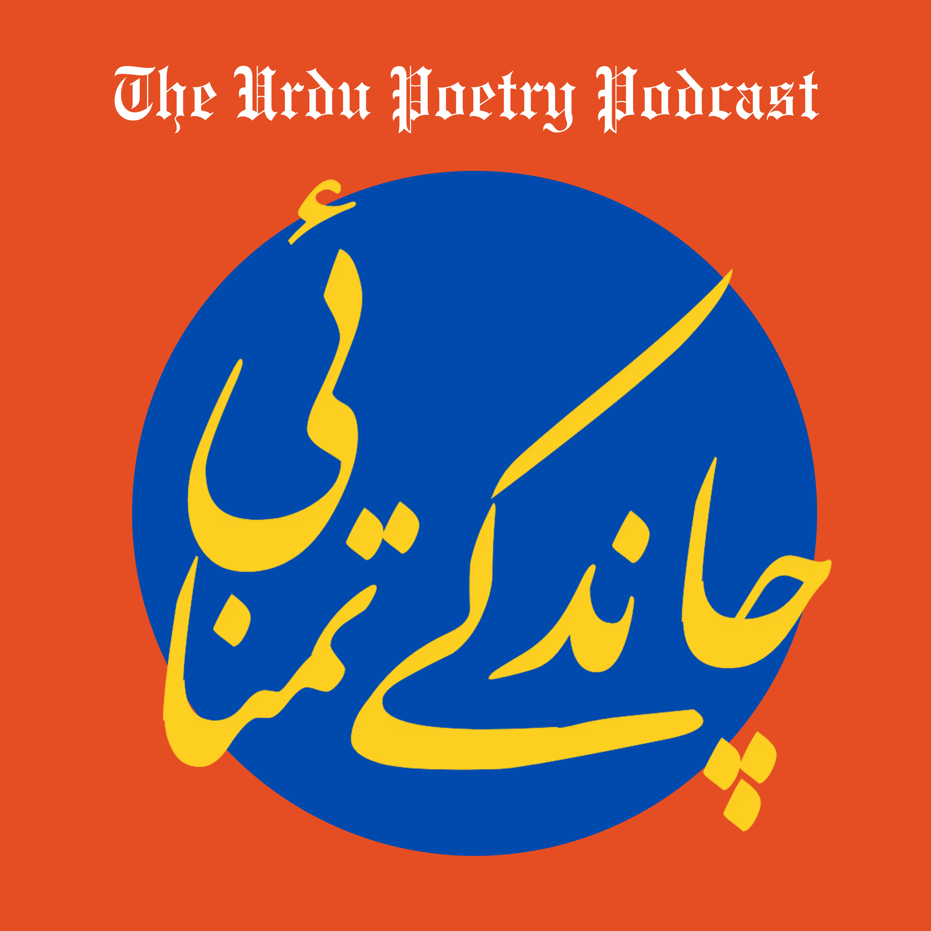 Chand ke tamannai (Ibn e Insha) - Ahsan Tirmizi