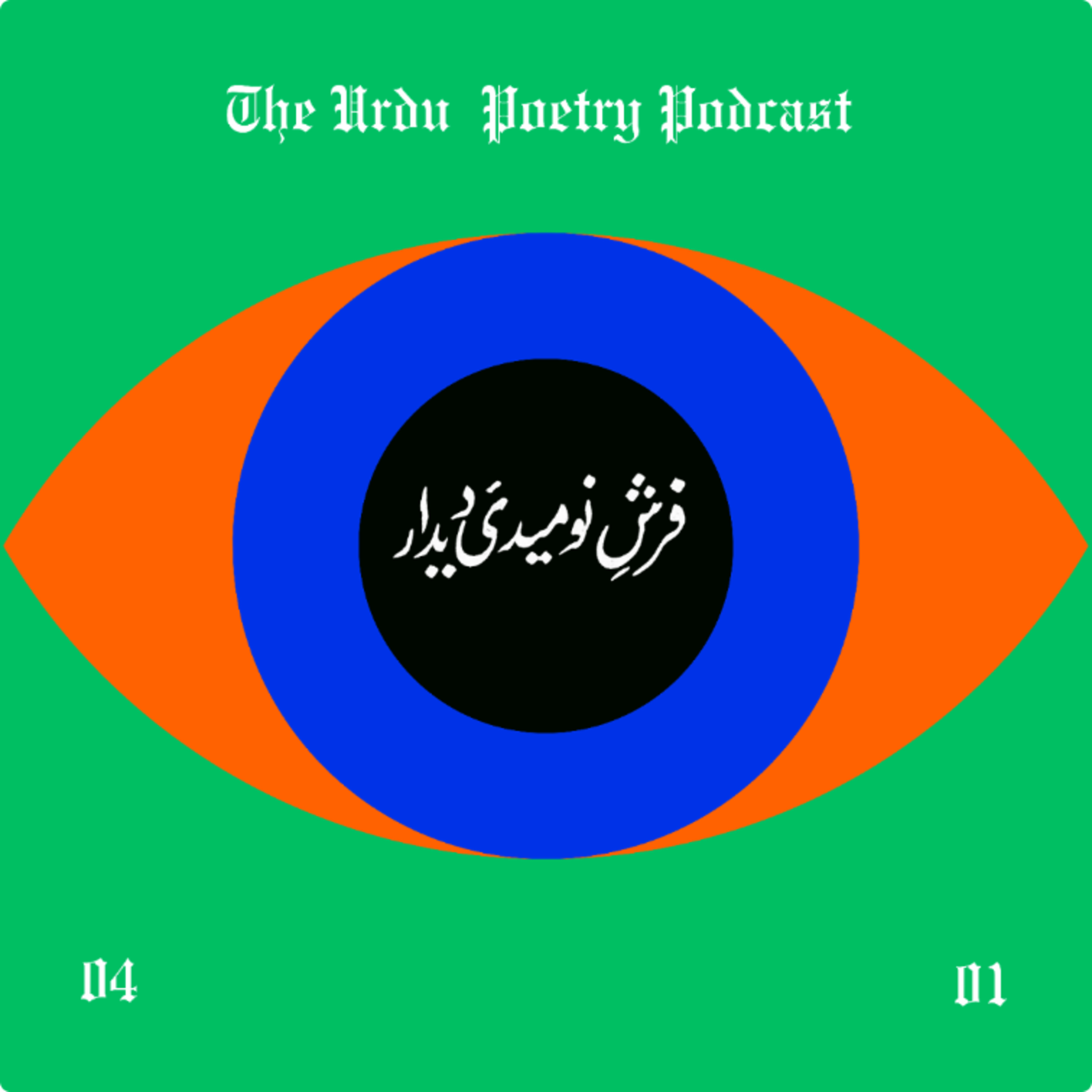 Farsh e naummidi e deedar (Faiz Ahmad Faiz) - Ahsan Tirmizi episode artwork
