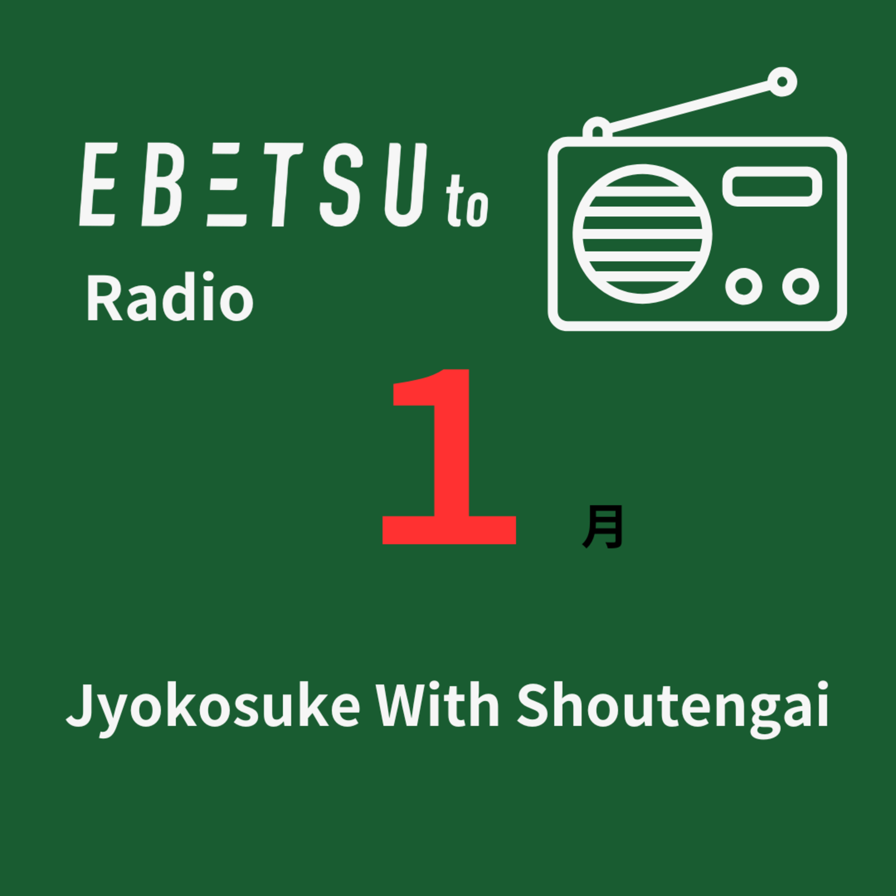 season2#じょこすけ