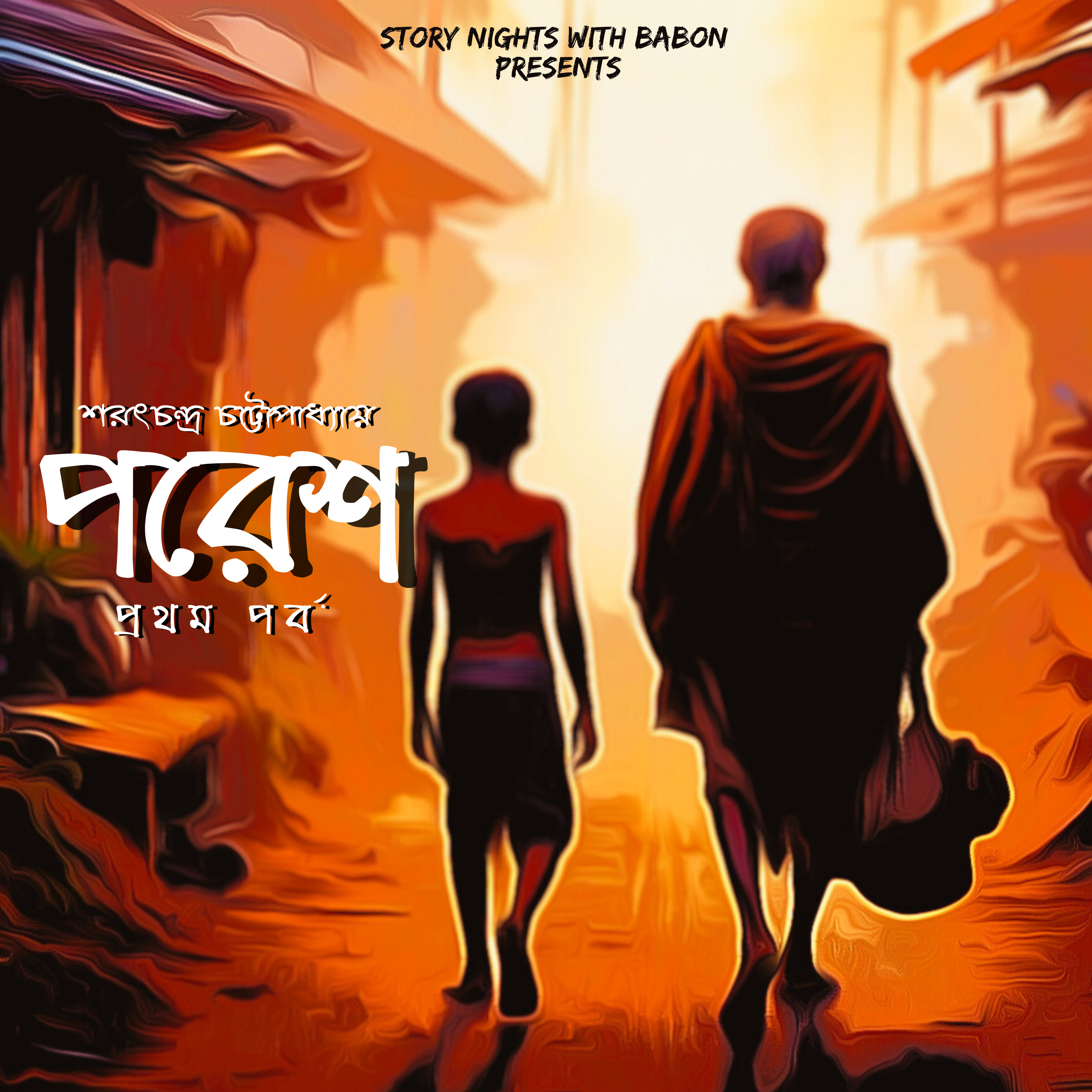 STORY NIGHTS with Babon (Bengali Audio Story Podcast)