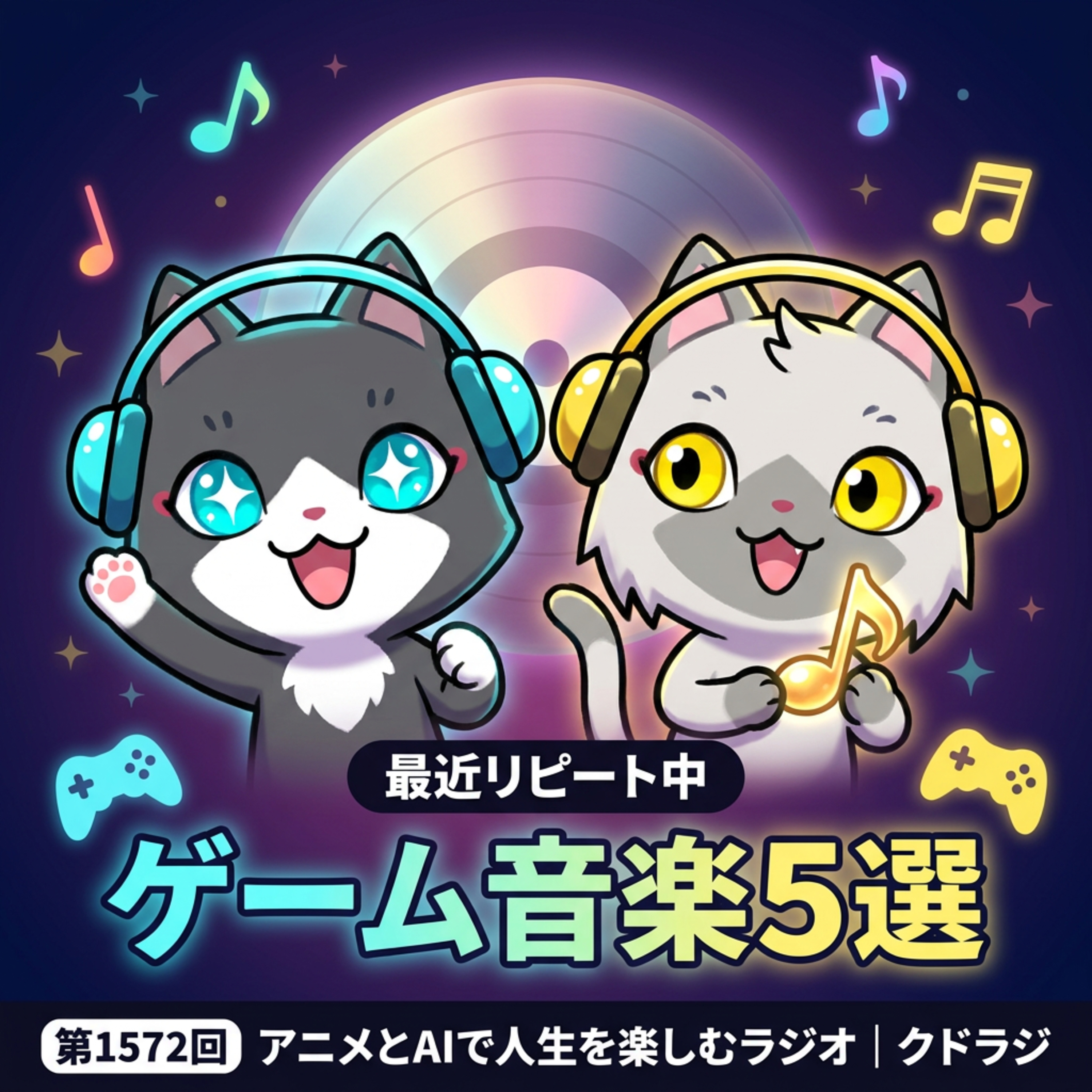 【ゲーム音楽】わたしが最近よく聴いている楽曲を5曲紹介します! episode artwork