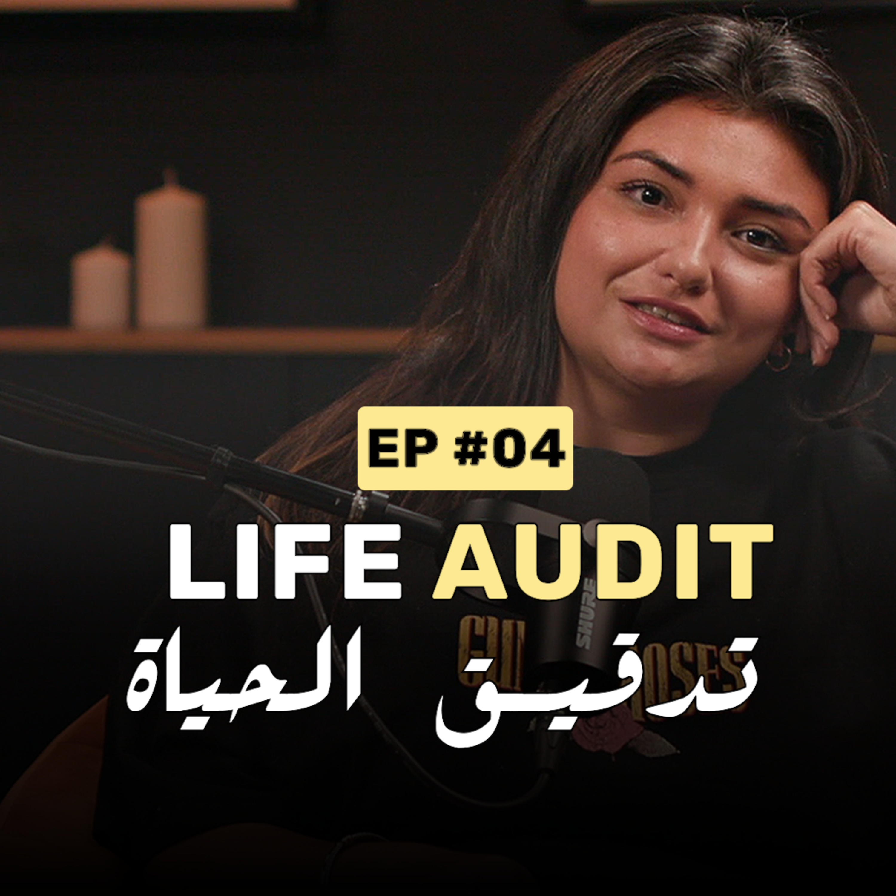 Bdoun Sukkar | بدون سكّر بودكاست
