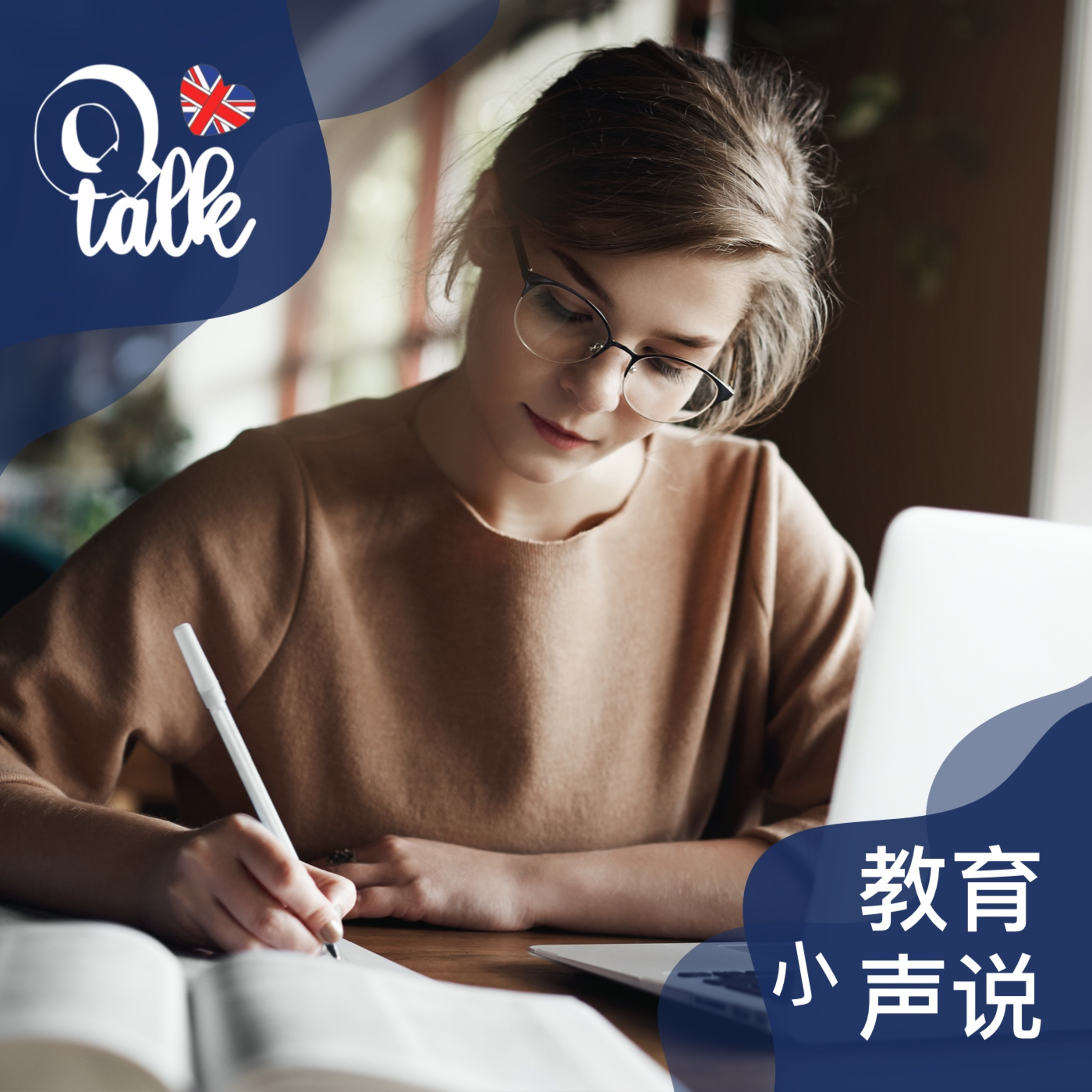 Vol.073 英国大学申请要避开的坑【Q Talk-教育小声说】
