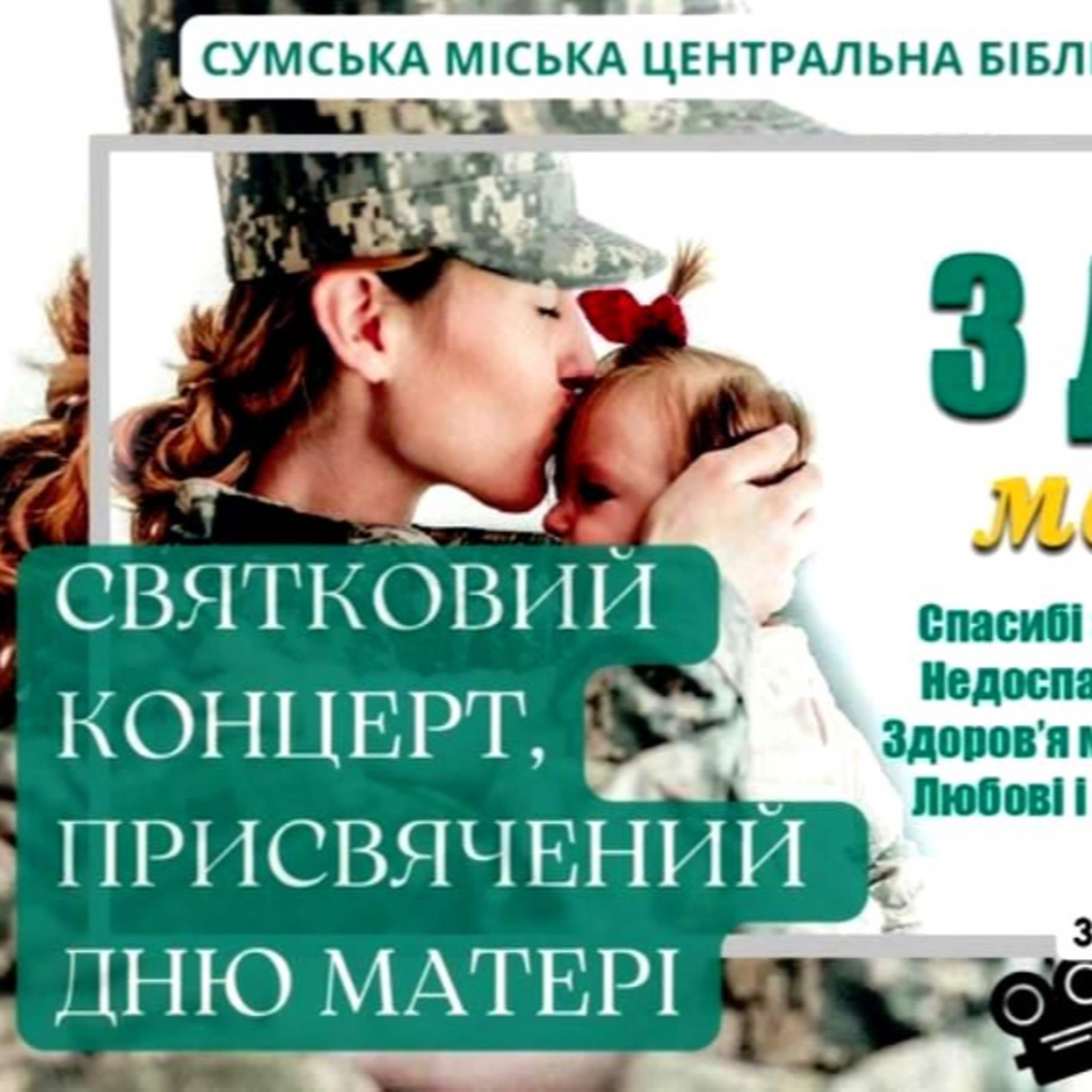 Святковий концерт, присвячений Дню Матері episode artwork