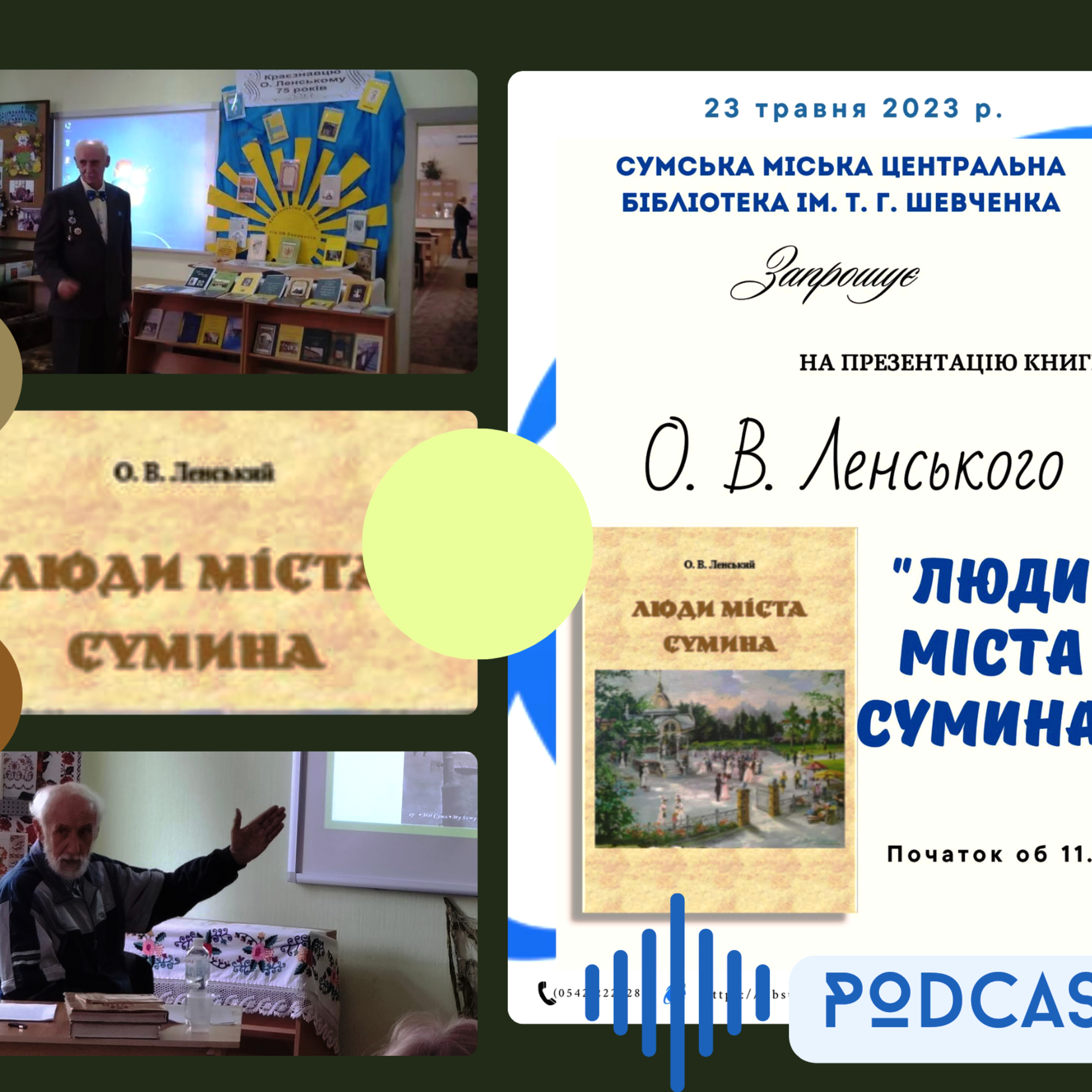 «Люди міста Сумина»: зустріч з дослідником-краєзнавцем Олексієм Ленським episode artwork