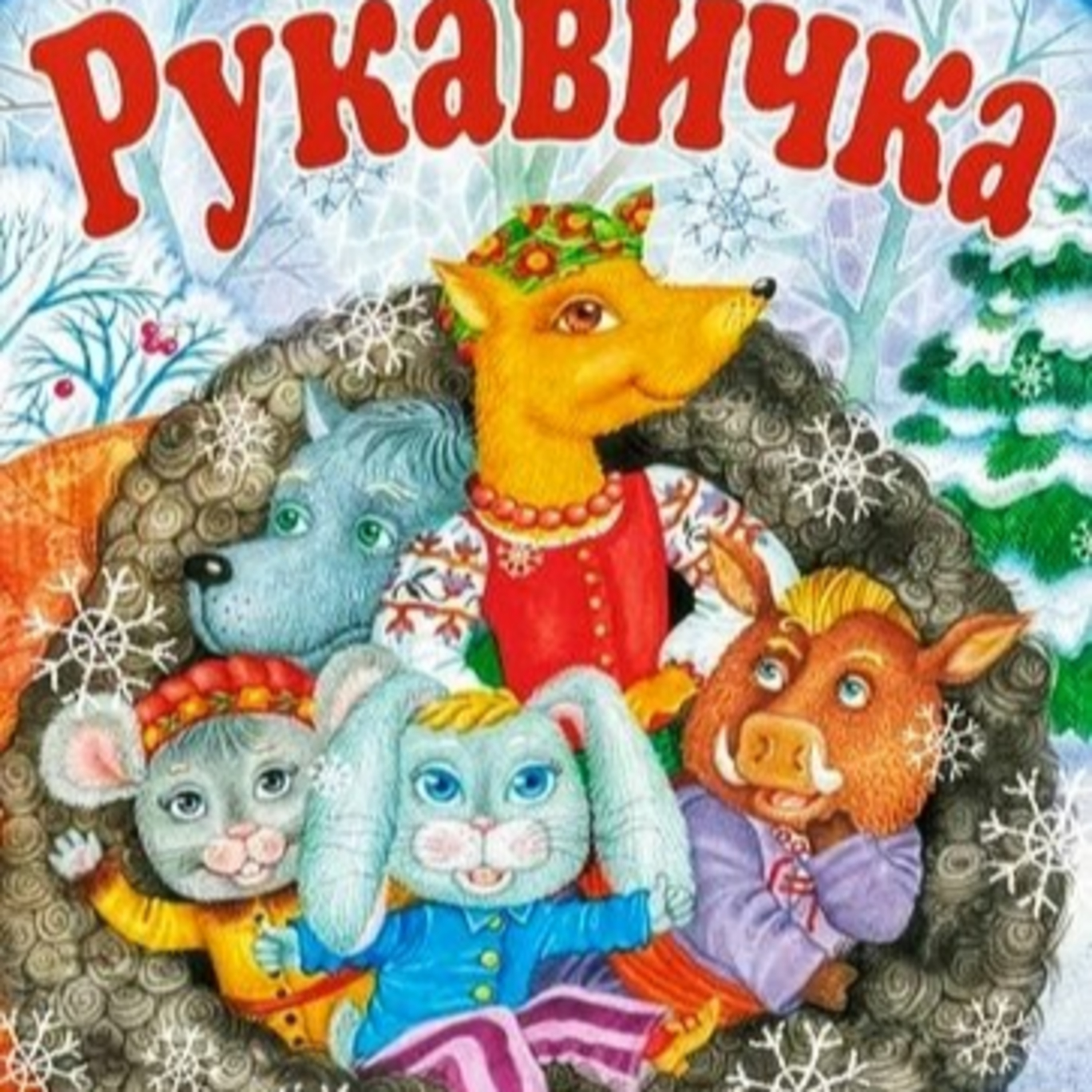 Рукавичка episode artwork