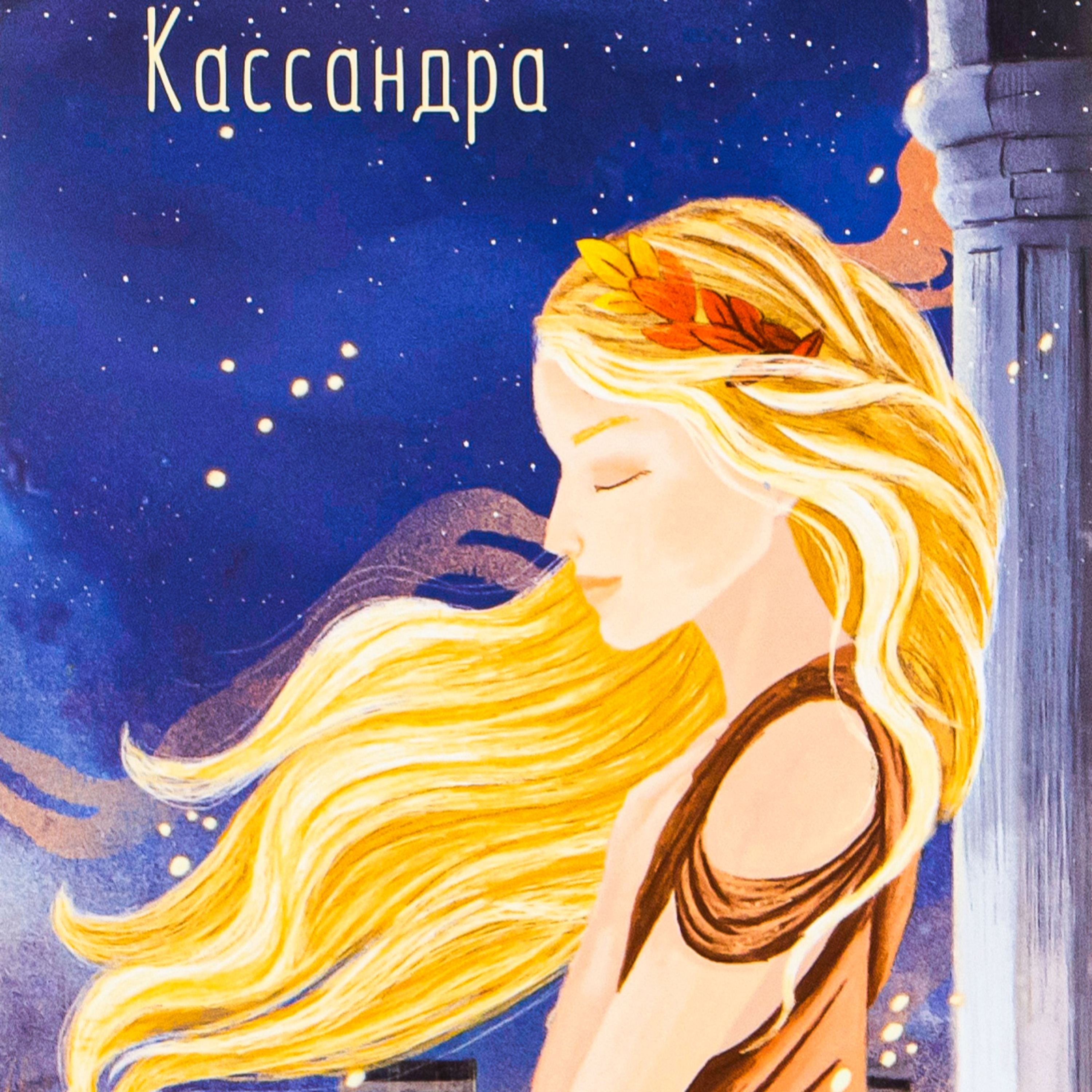 Леся Українка. КАСАНДРА episode artwork