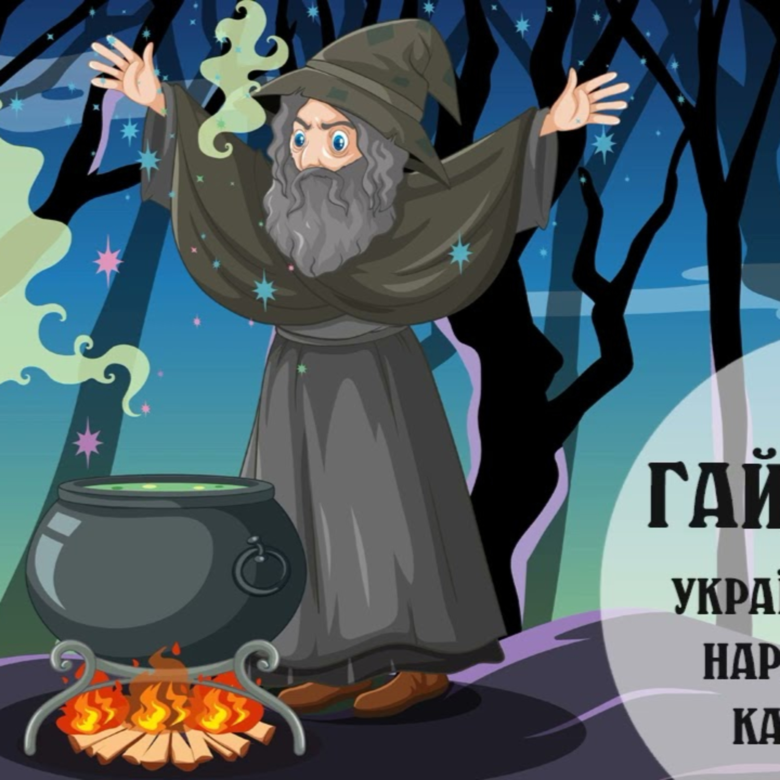 Гайгай episode artwork