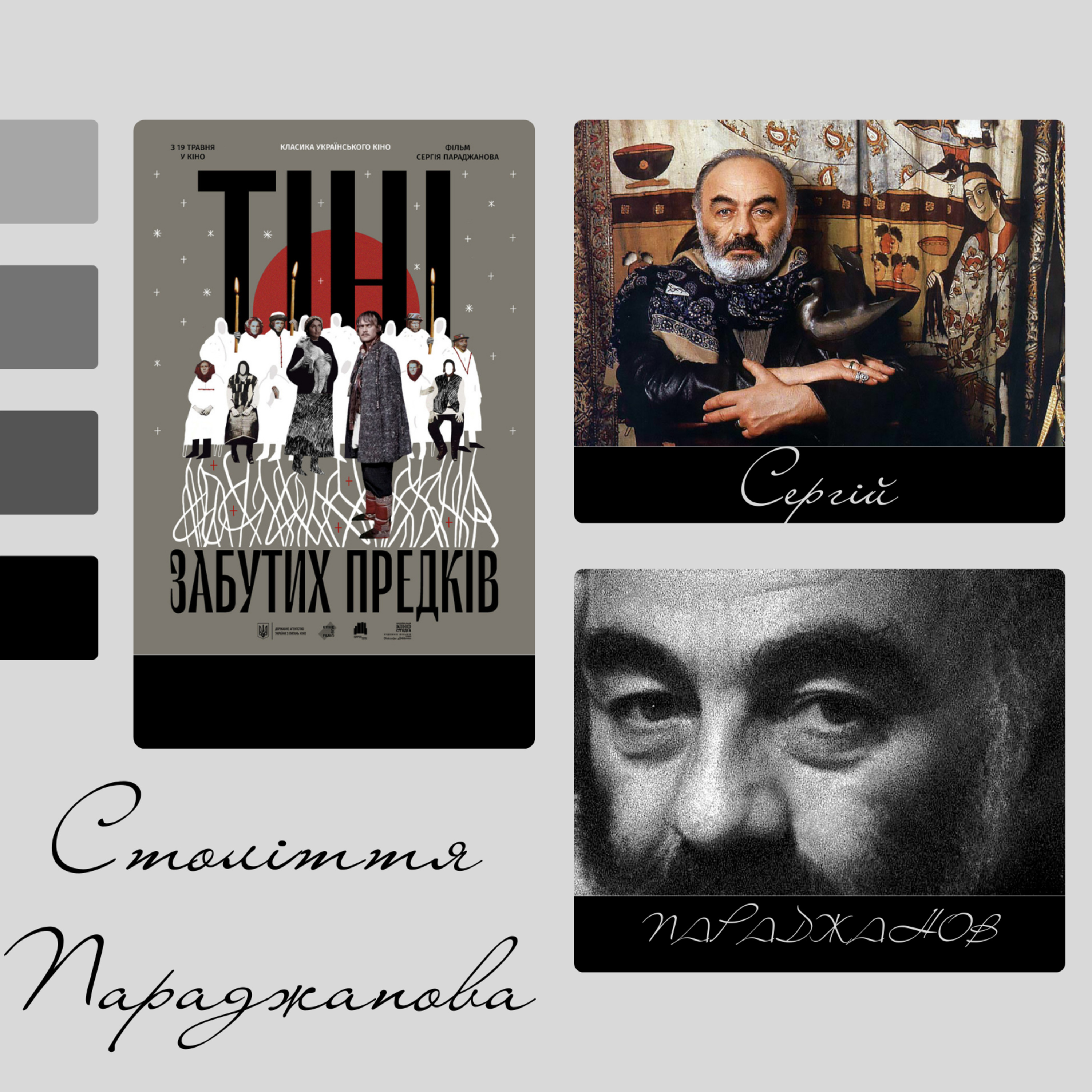 Століття ПАРАДЖАНОВА episode artwork