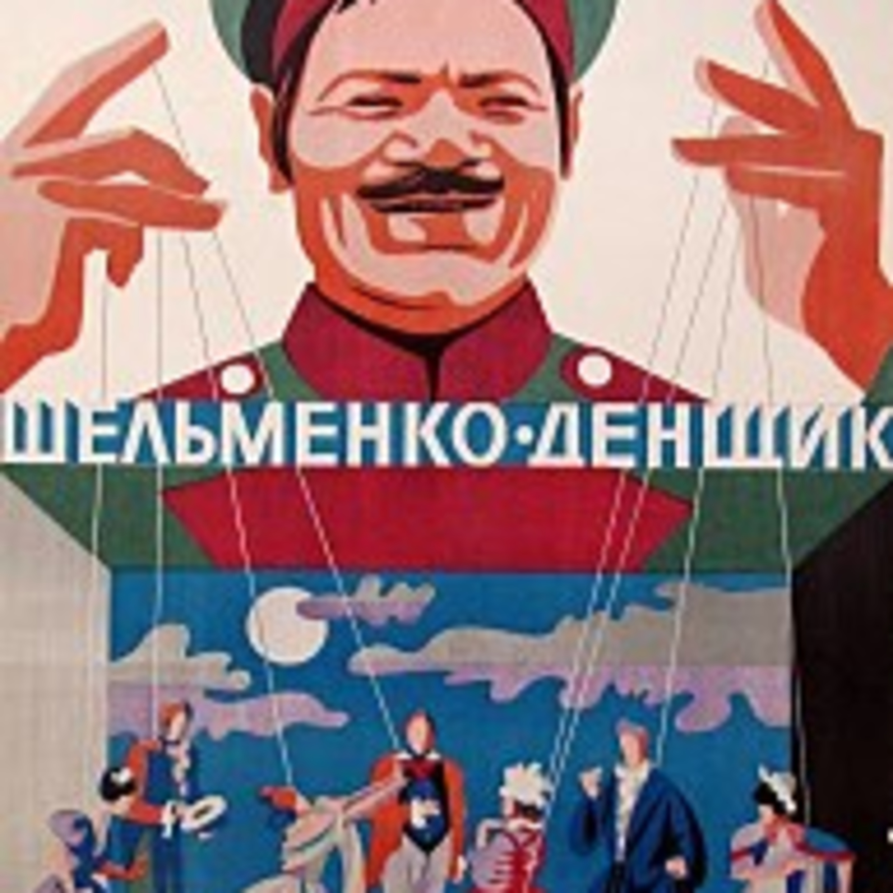 Квітка-Основ’яненко Г. ШЕЛЬМЕНКО-ДЕНЩИК episode artwork