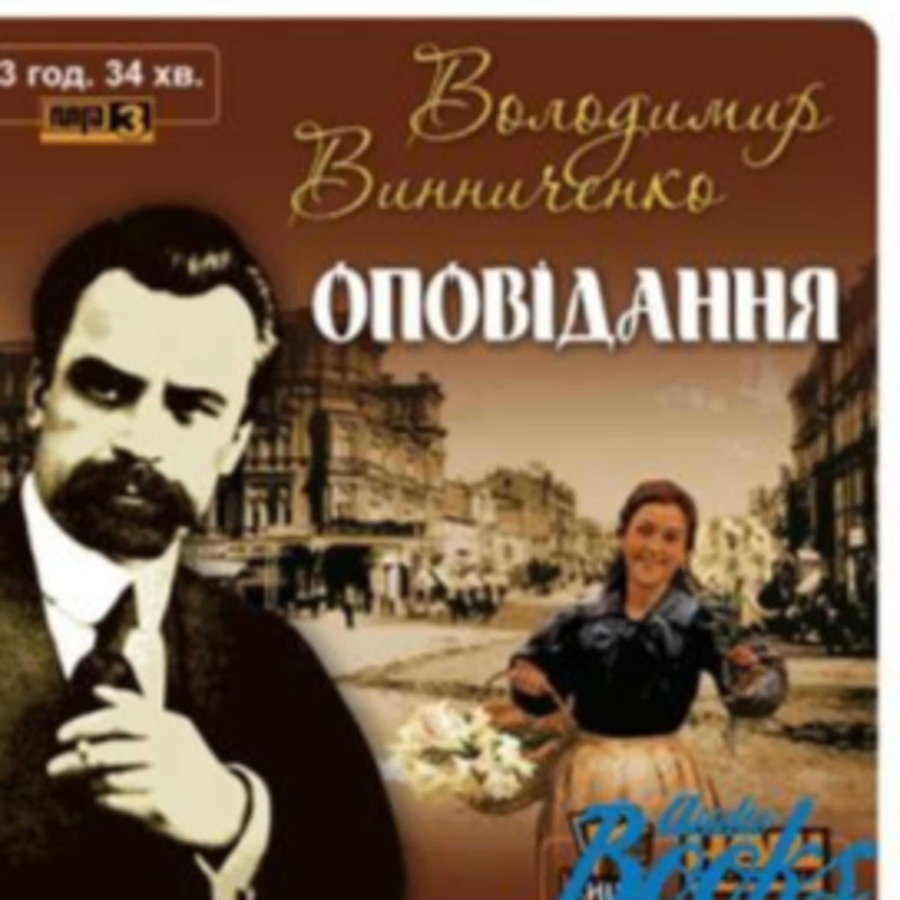 Вінниченко В. Ой, випила, вихилила episode artwork