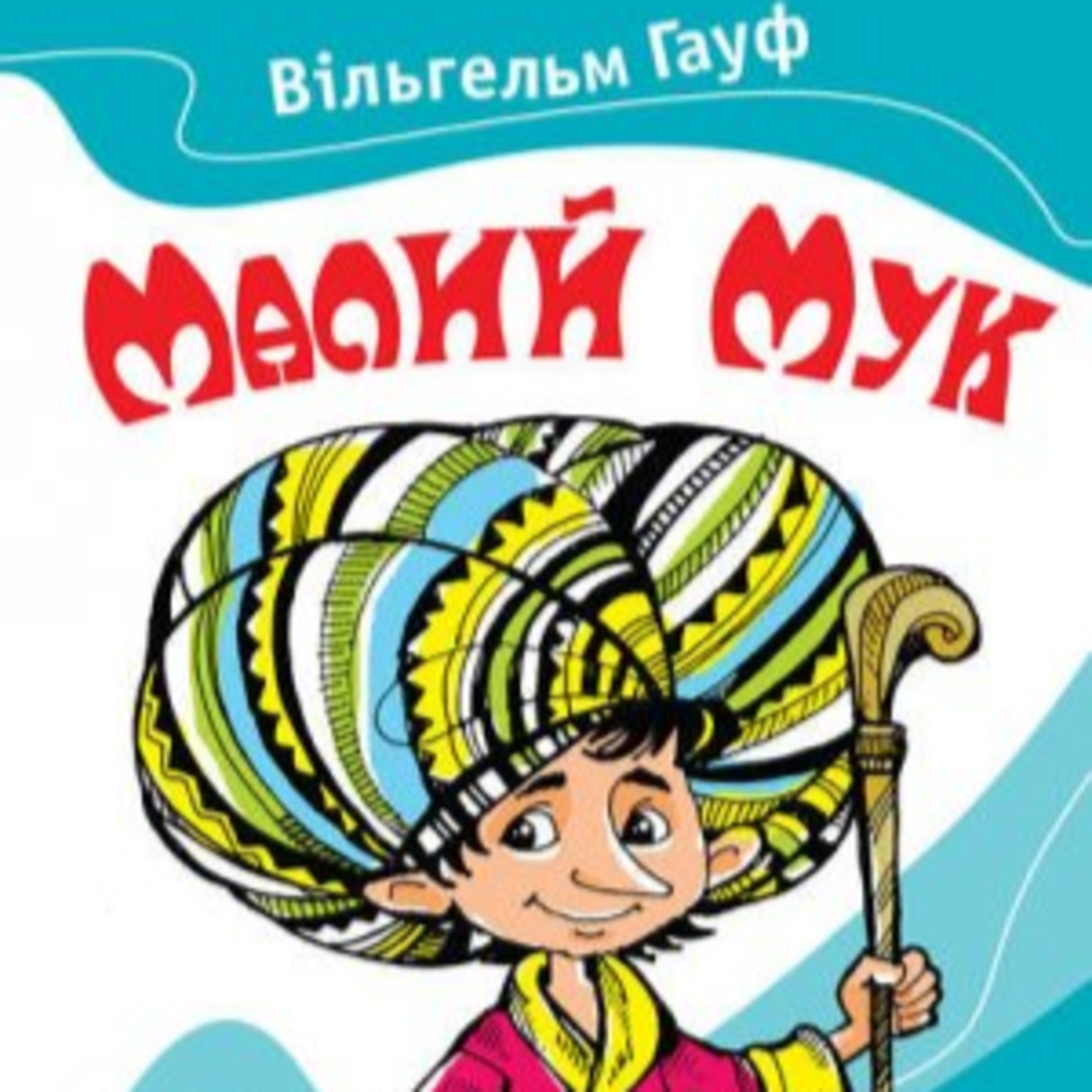Гауф Вільгельм. МАЛЕНЬКИЙ МУК episode artwork