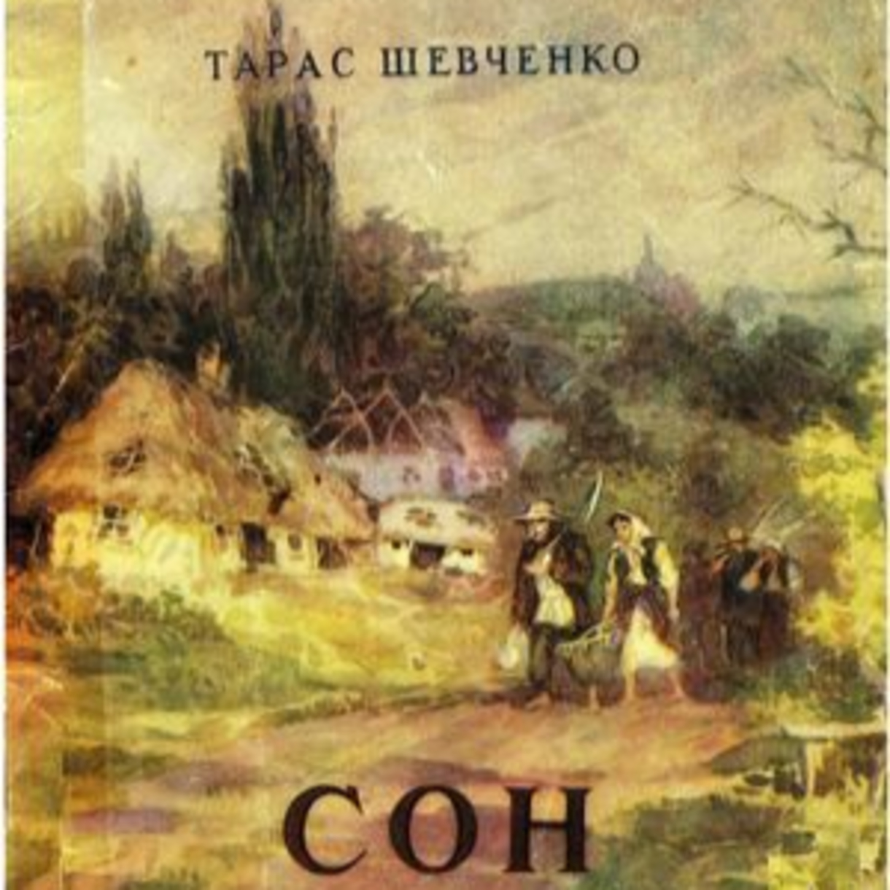 Шевченко Т. СОН episode artwork
