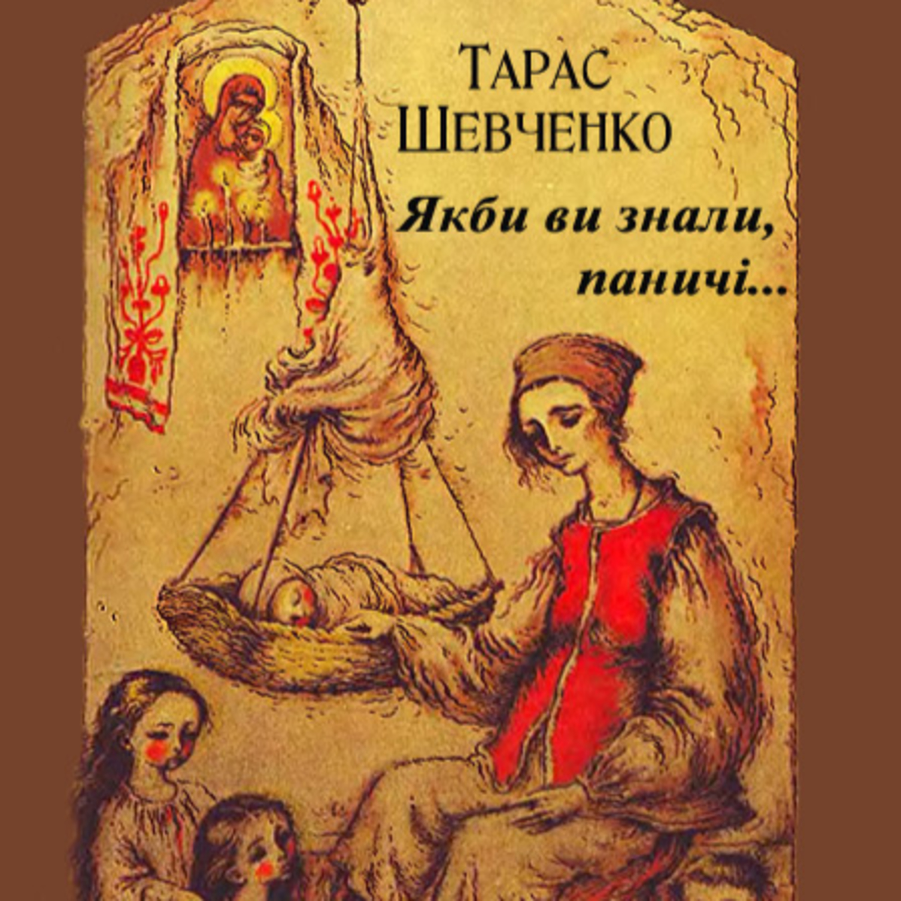 Шевченко Т. «Якби ви знали, паничі...»  episode artwork