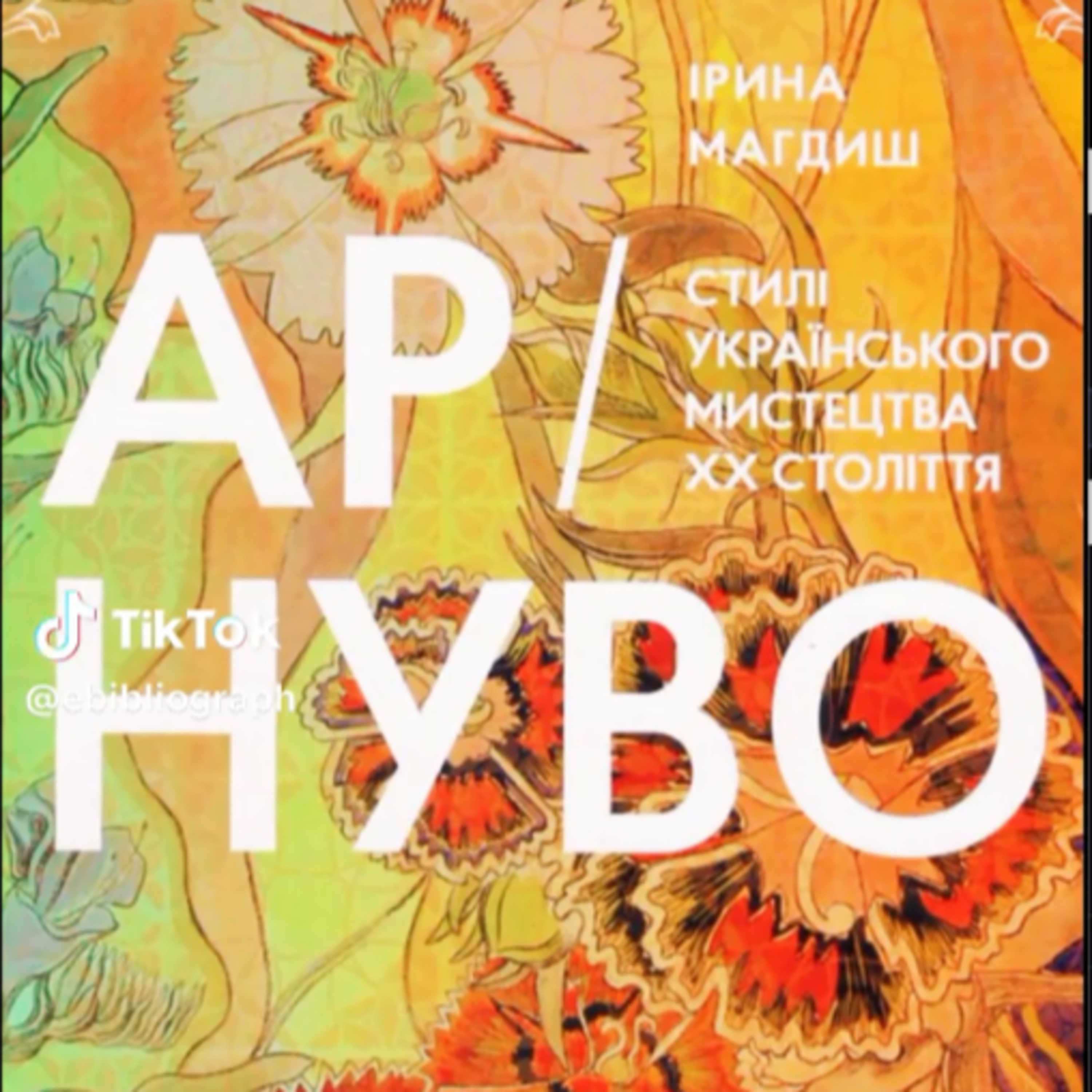 Ар-нуво. Стилі українського мистецтва ХХ століття episode artwork