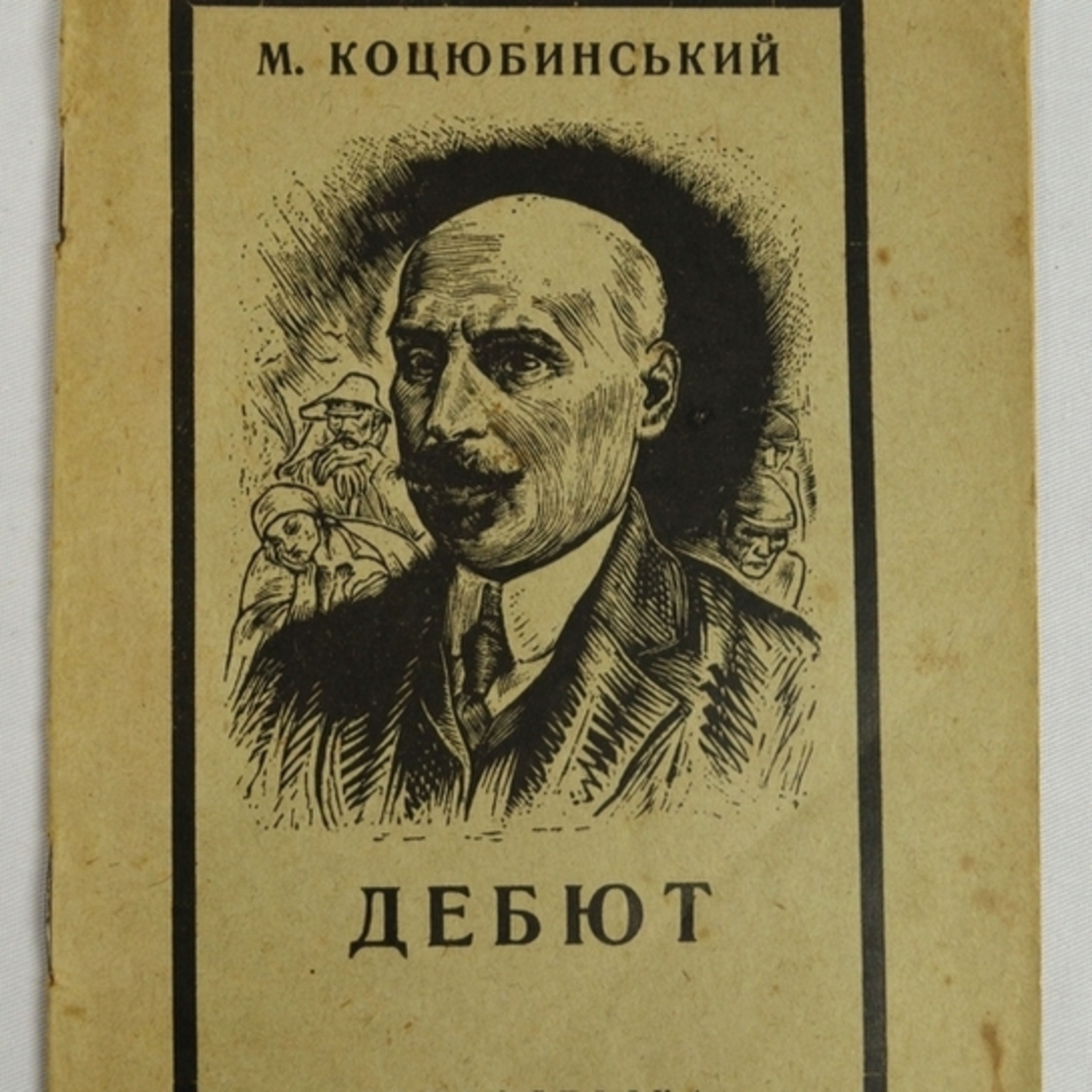 Коцюбинський М. ДЕБЮТ episode artwork