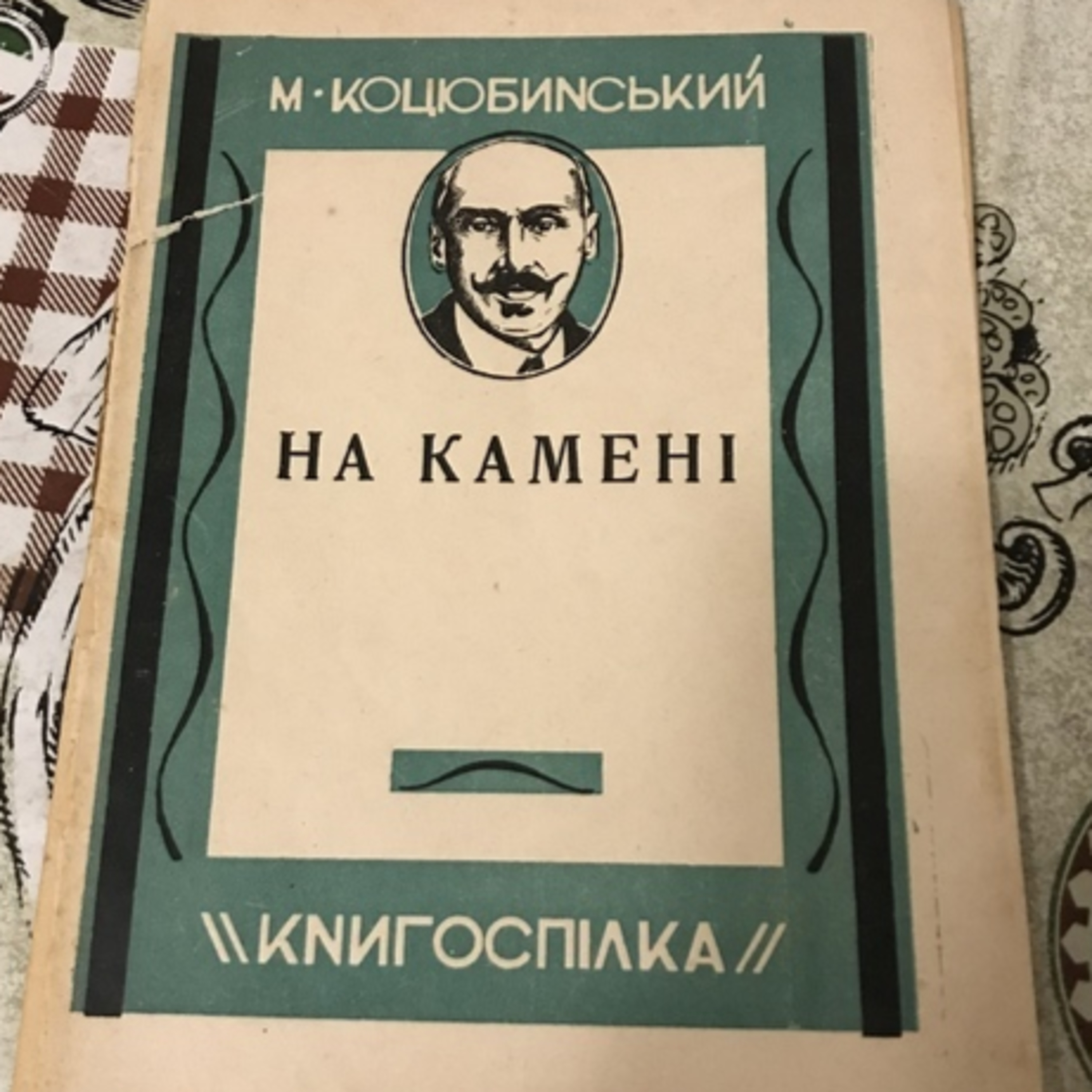 Коцюбинський М. НА КАМЕНІ episode artwork