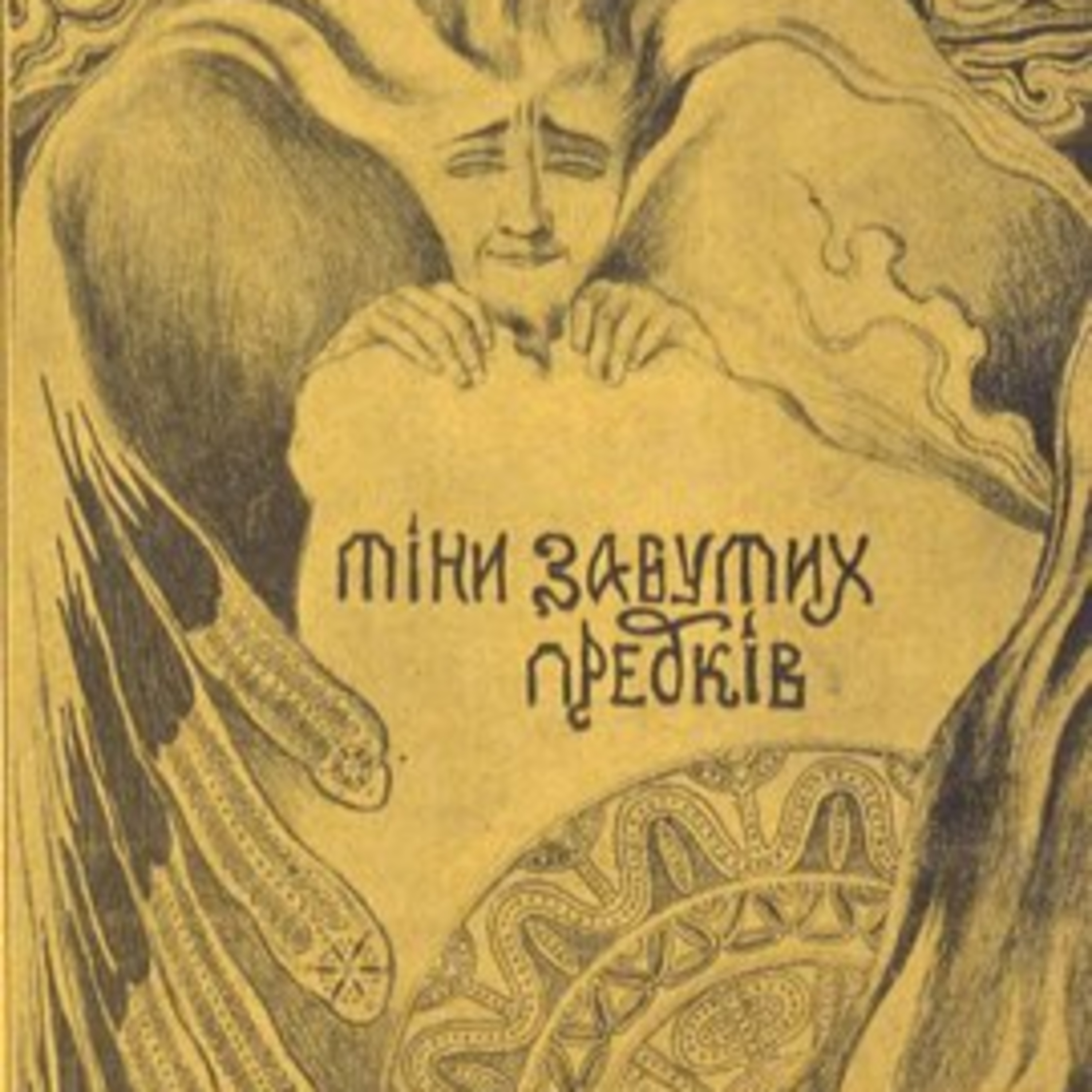 Коцюбинський М. ТІНІ ЗАБУТИХ ПРЕДКІВ episode artwork