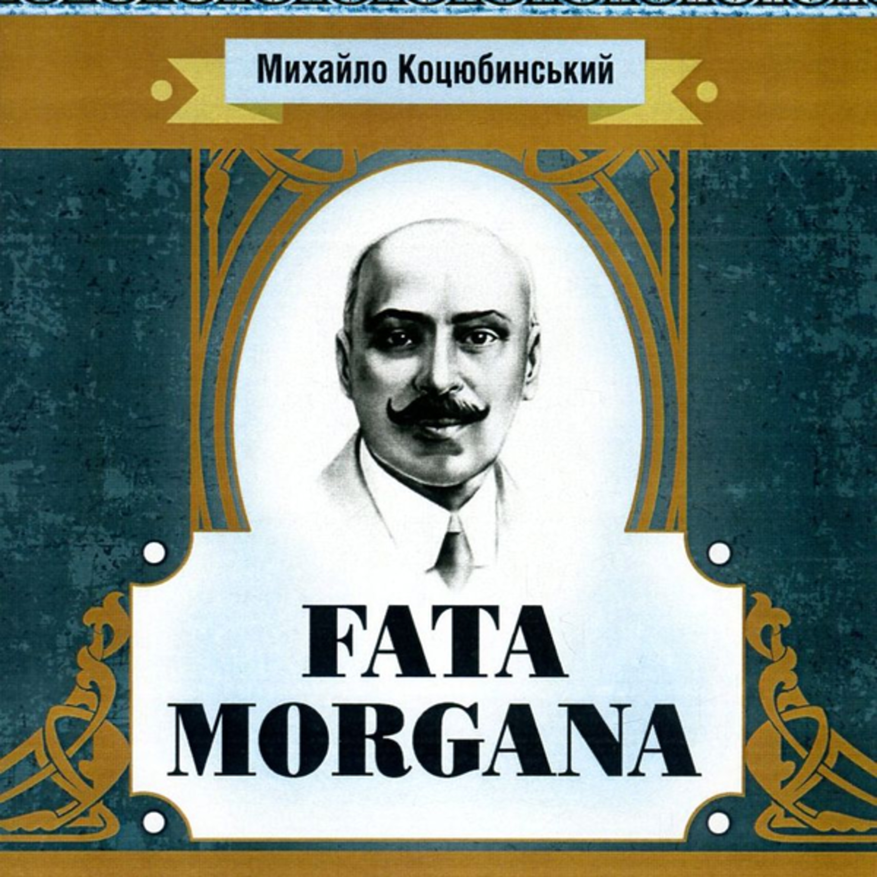 Коцюбинський М. FATA MORGANA (ФАТА МОРГАНА) episode artwork