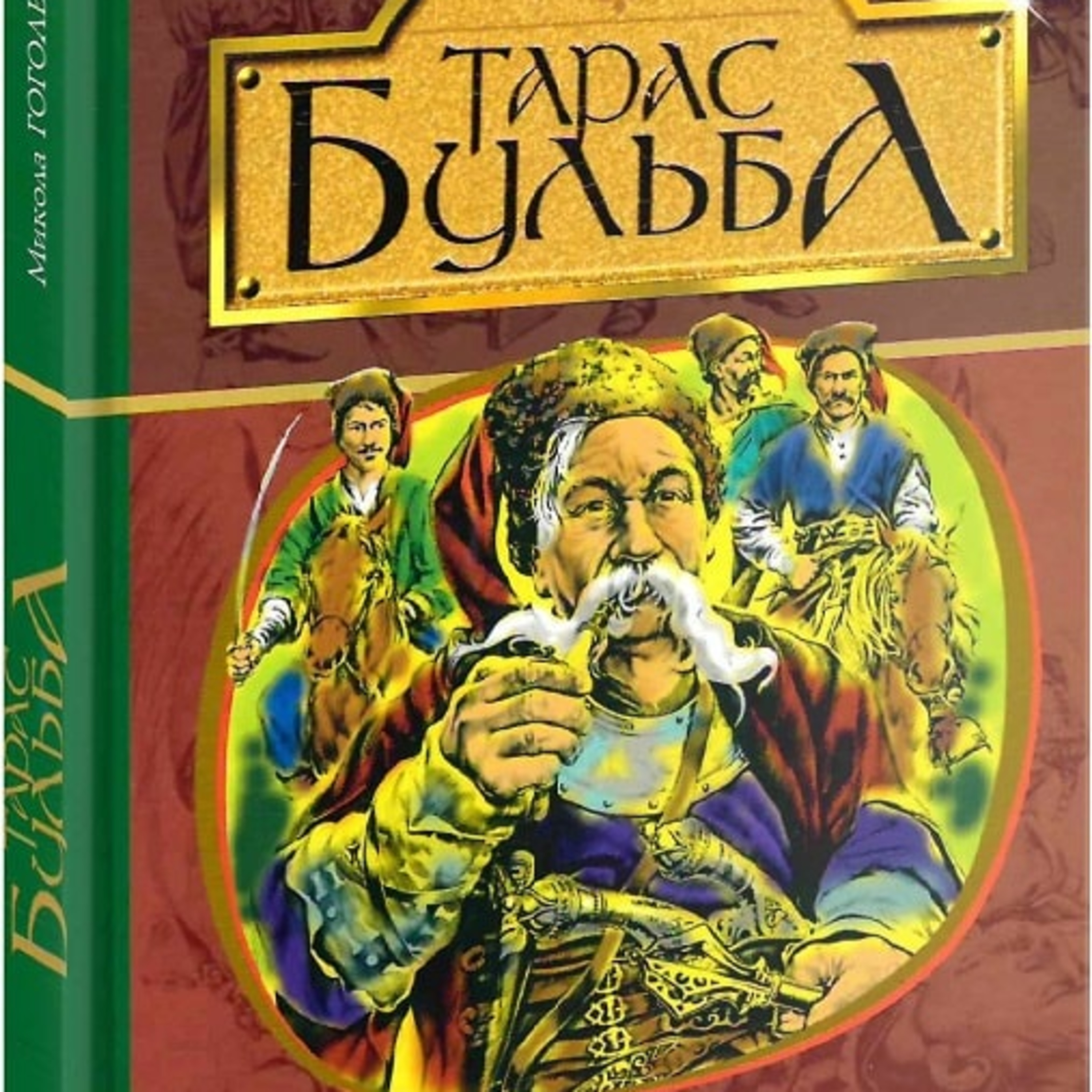Гоголь М. ТАРАС БУЛЬБА episode artwork