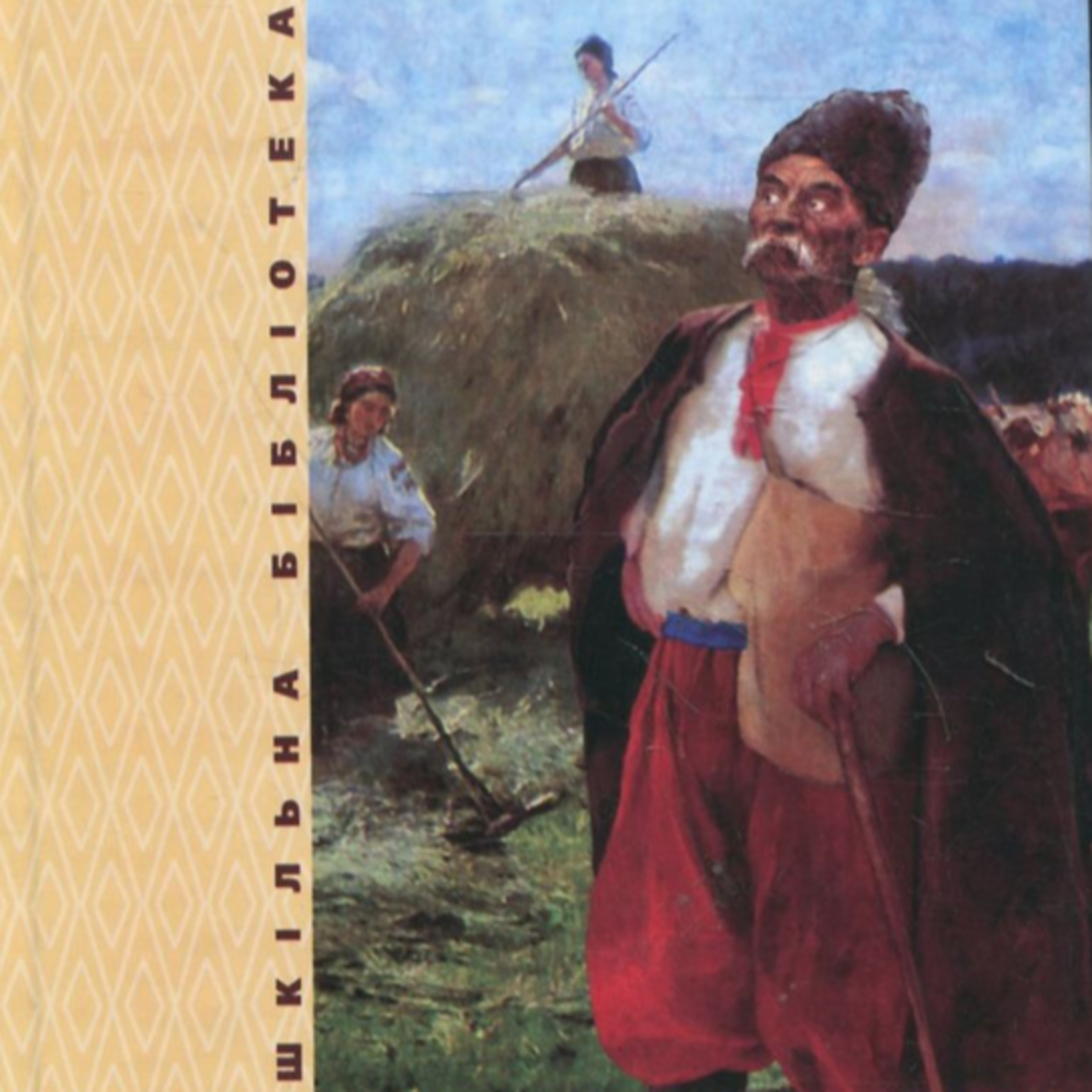 Карпенко-Карий І. ХАЗЯЇН: П’єса episode artwork