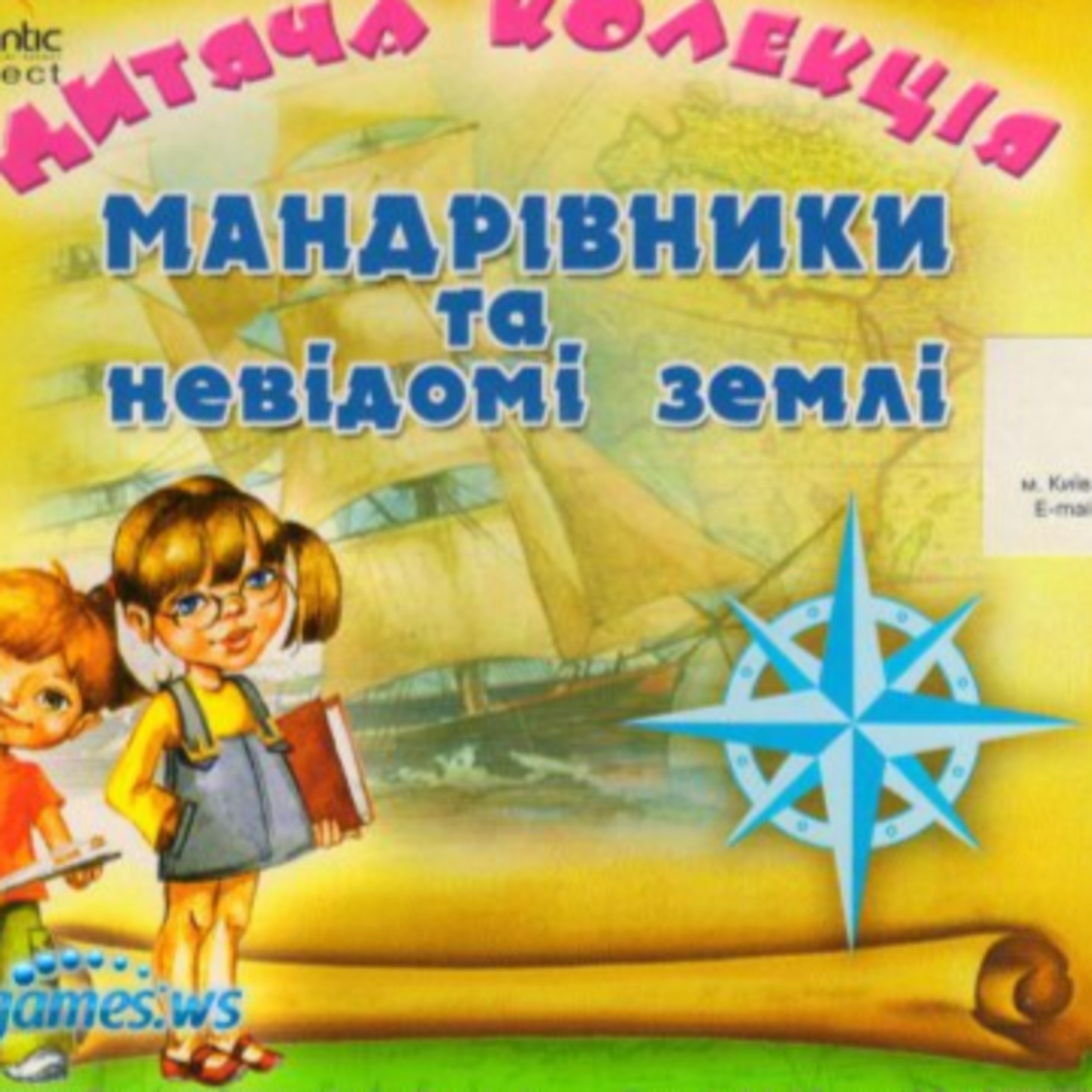 Мандрівники та невідомі землі (Дитяча колекція) episode artwork
