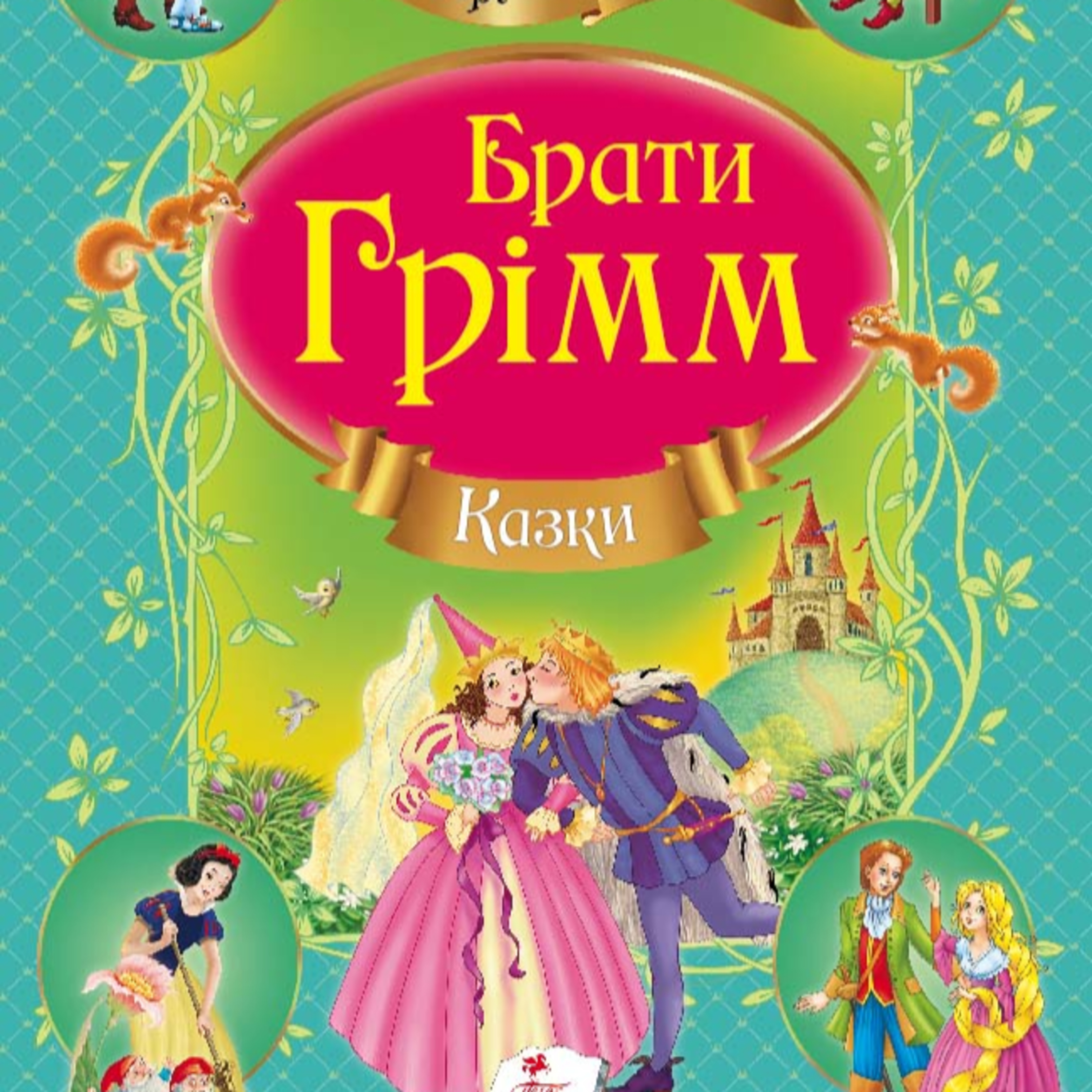Казки братів Грімм episode artwork