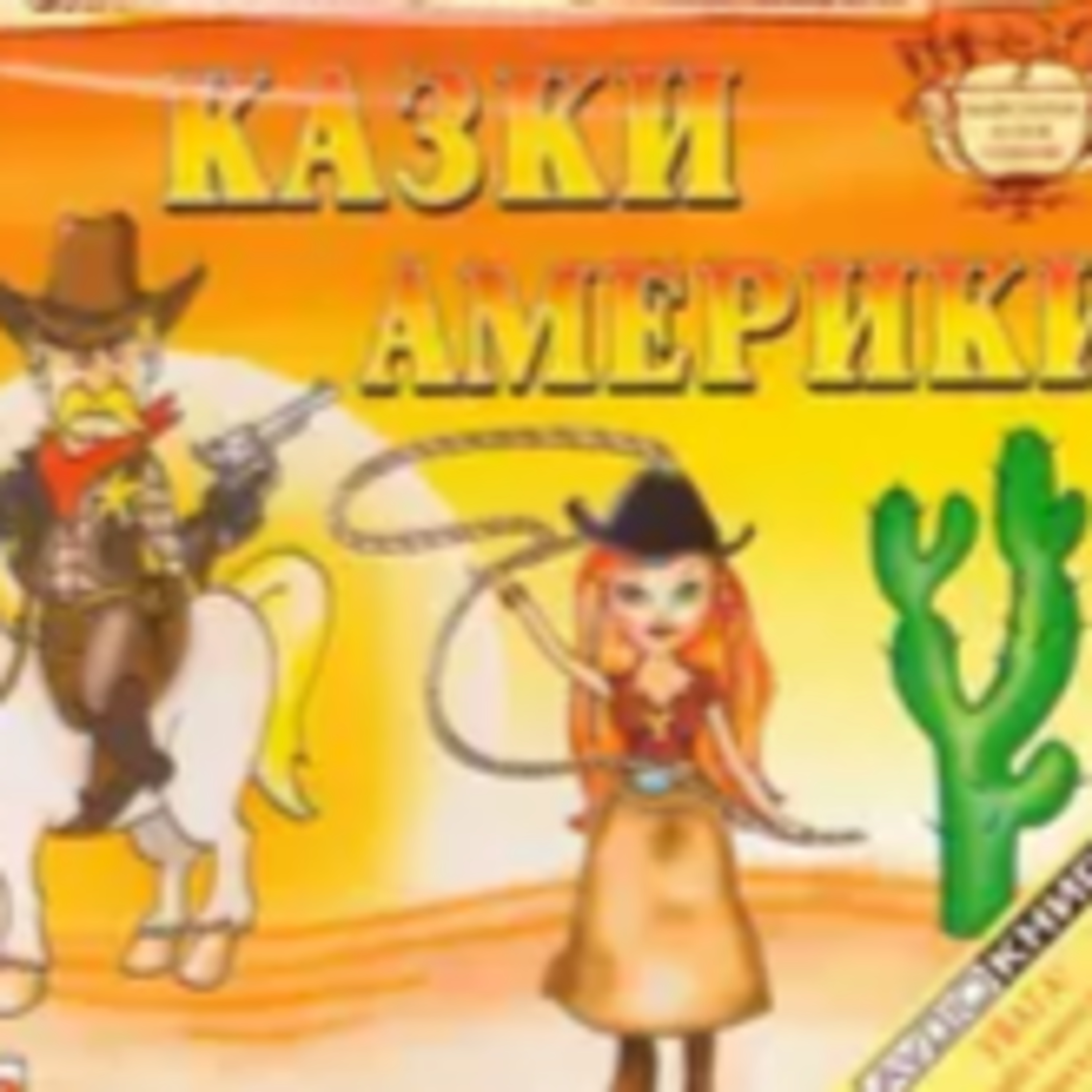 Казки АМЕРИКИ episode artwork