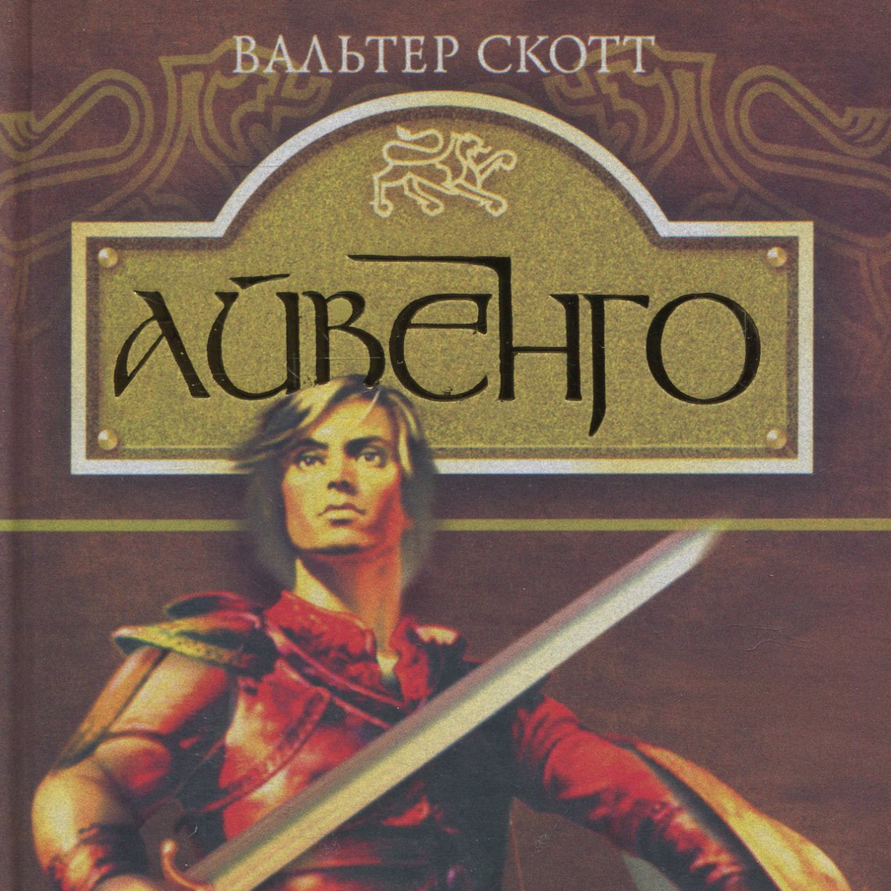 Скотт В. АЙВЕНГО. Ч. 1 episode artwork