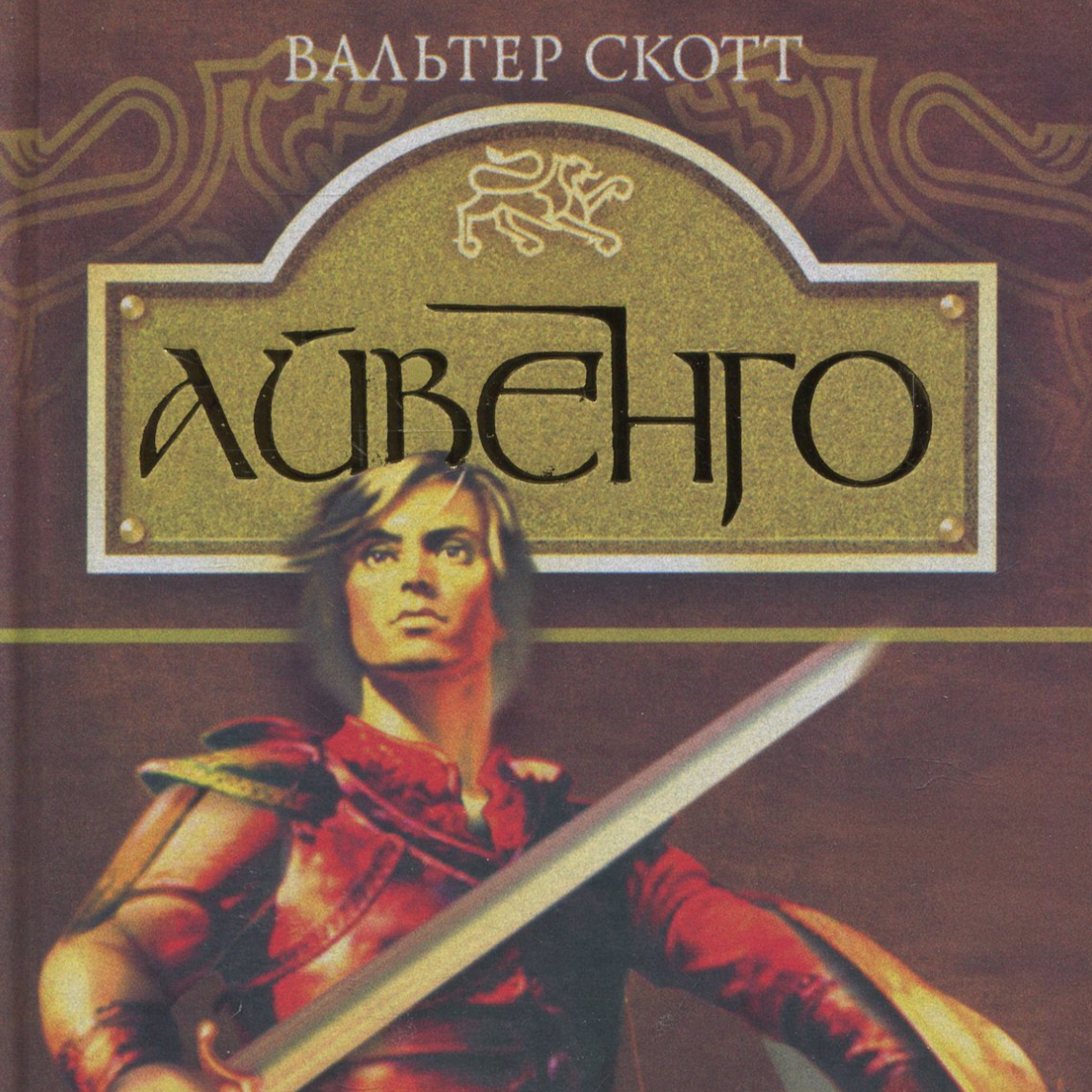 Скотт В. АЙВЕНГО. Ч. 2 episode artwork
