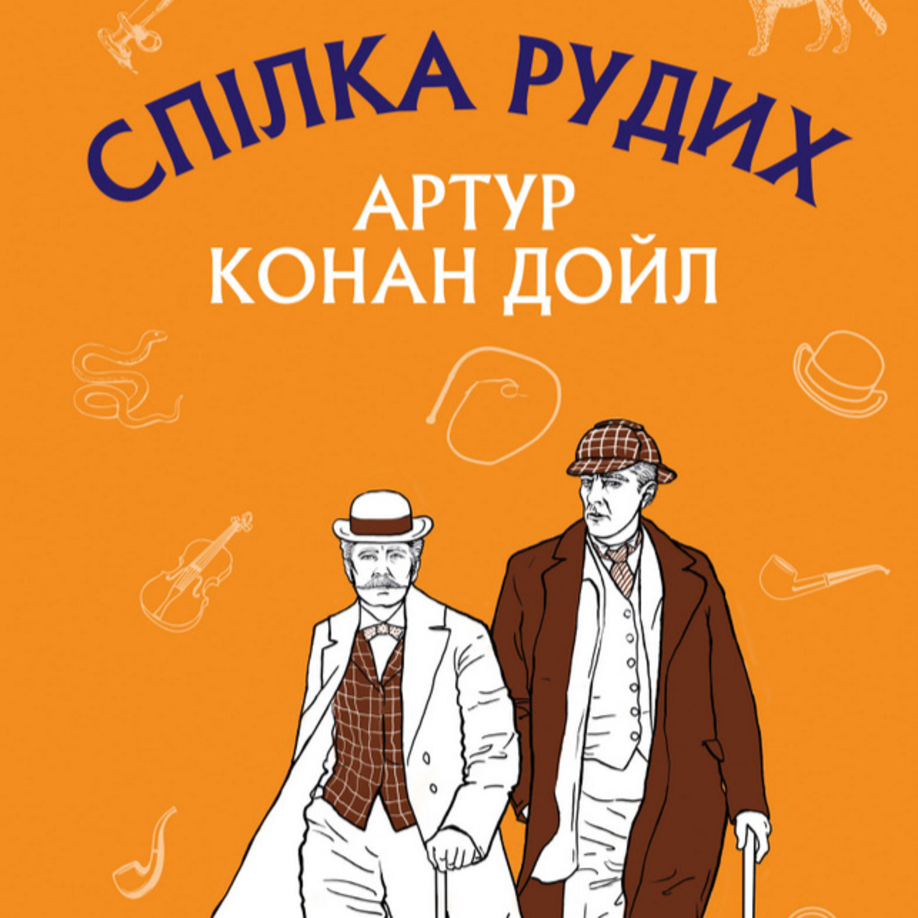 Конан Дойл А. СПІЛКА РУДИХ episode artwork