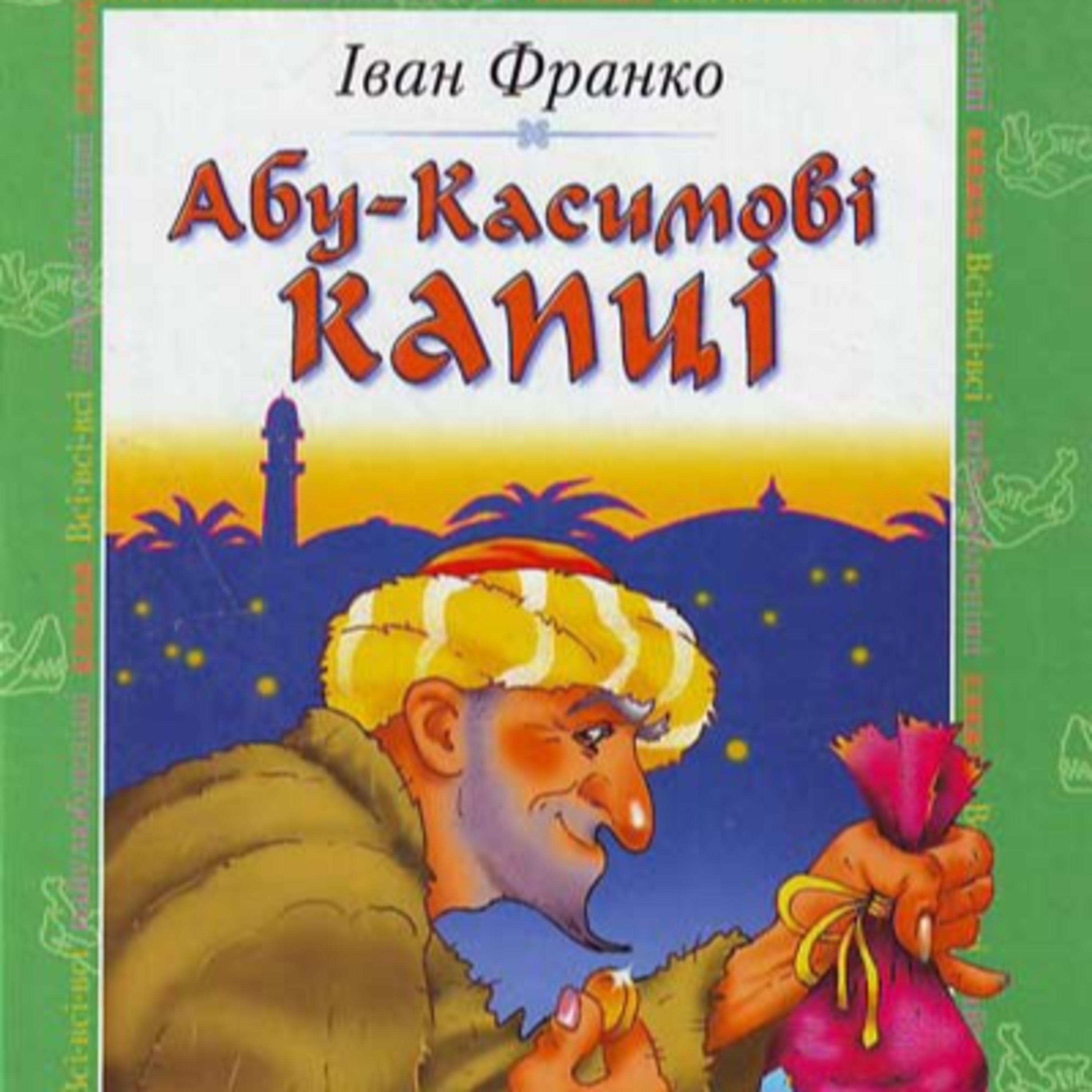 ФРАНКО І. Абу-Касимові капці episode artwork