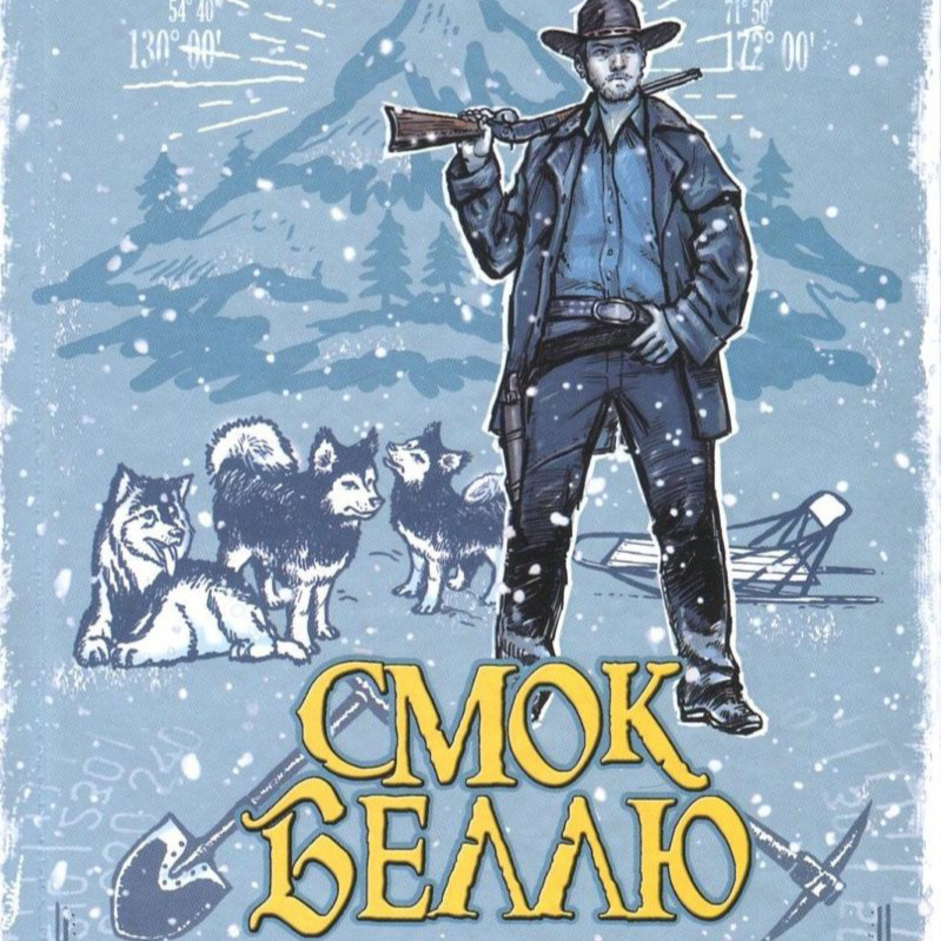 Лондон Джек. СМОК БЕЛЛЮ ( Ч. 7 - 12) episode artwork
