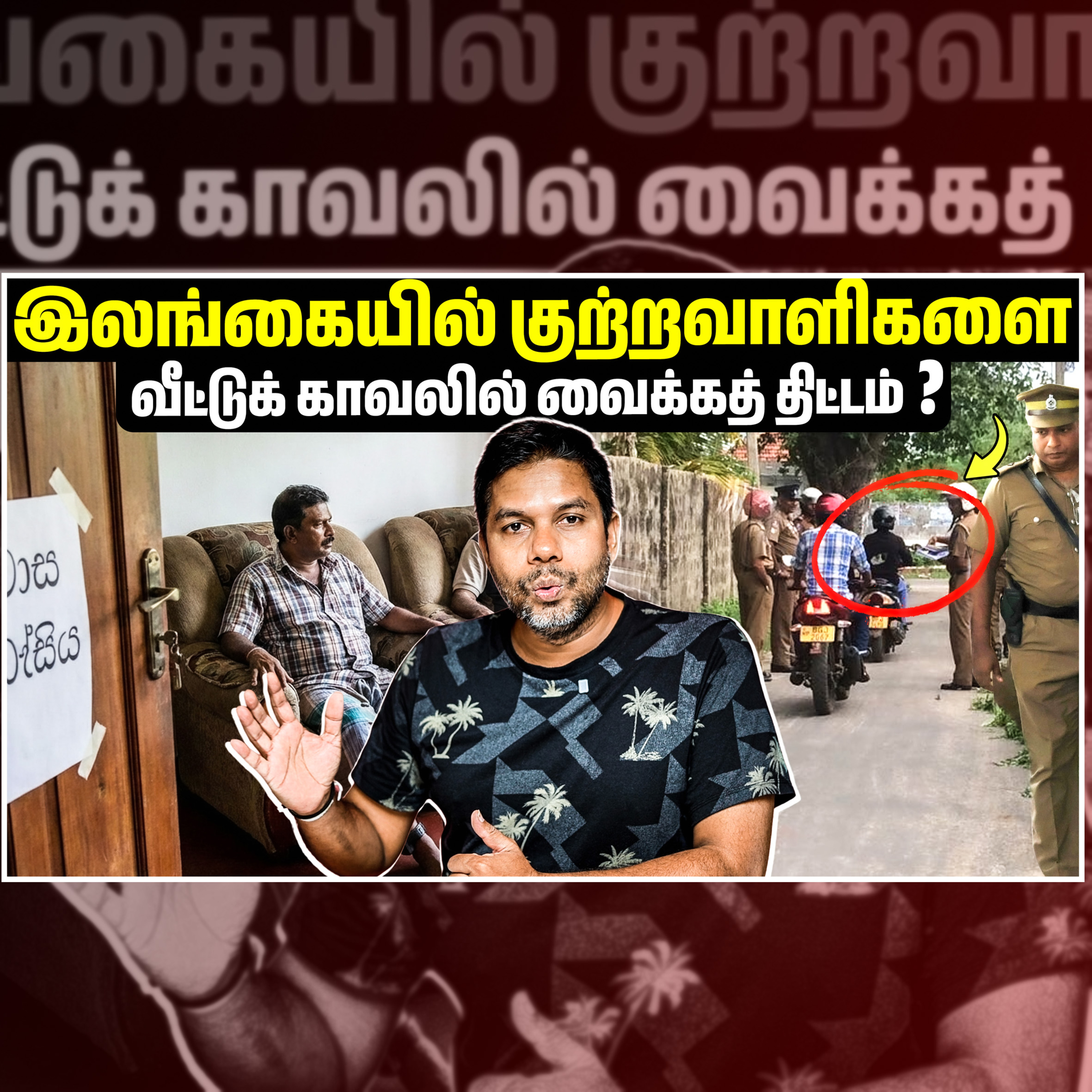 இலங்கையில் நிரம்பி வழியும் சிறைச்சாலைகள் 😳🚔 | Rj Chandru Report