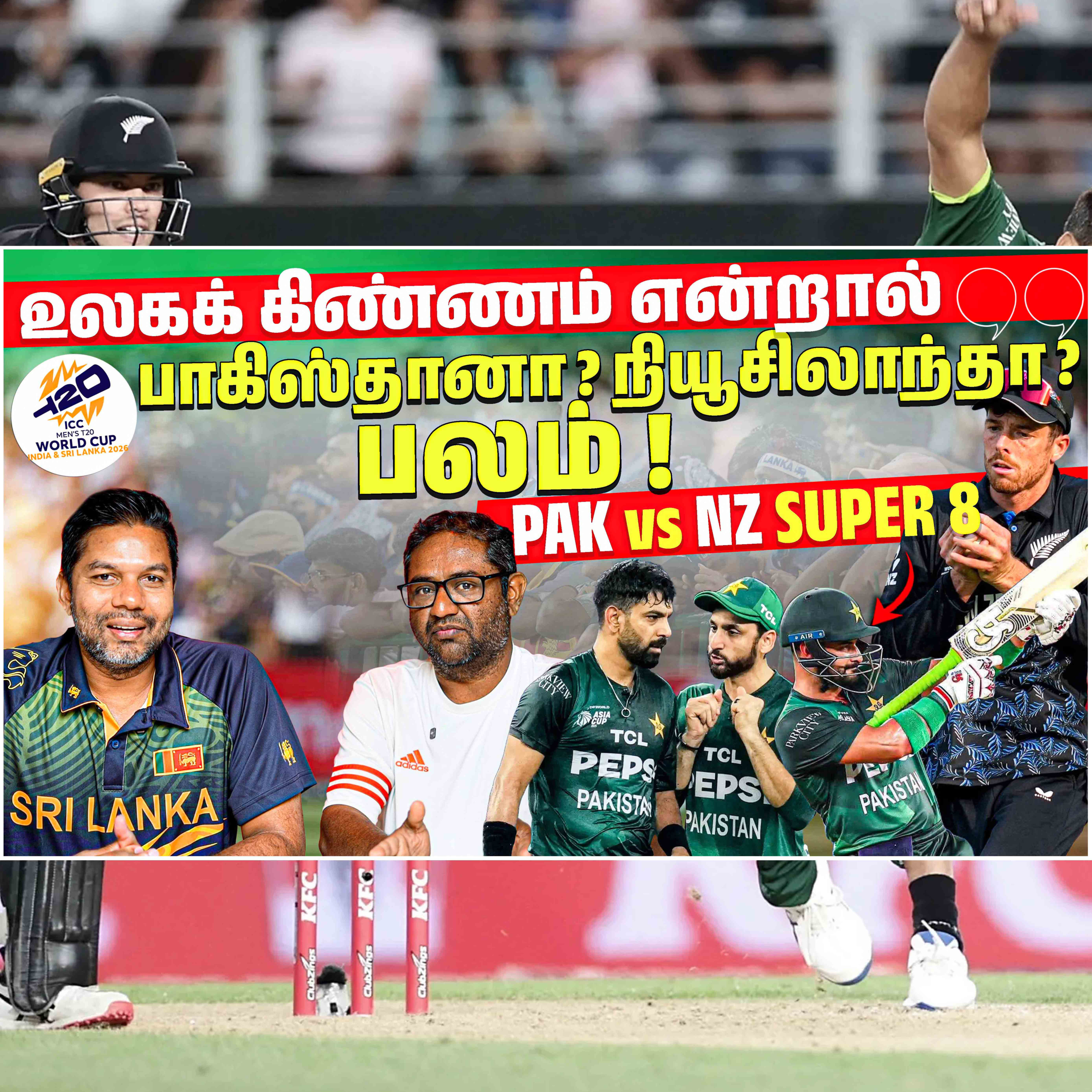 Super 8 🔥 Pakistan Strong-aa? New Zealand Strong-aa? 🤔🏏