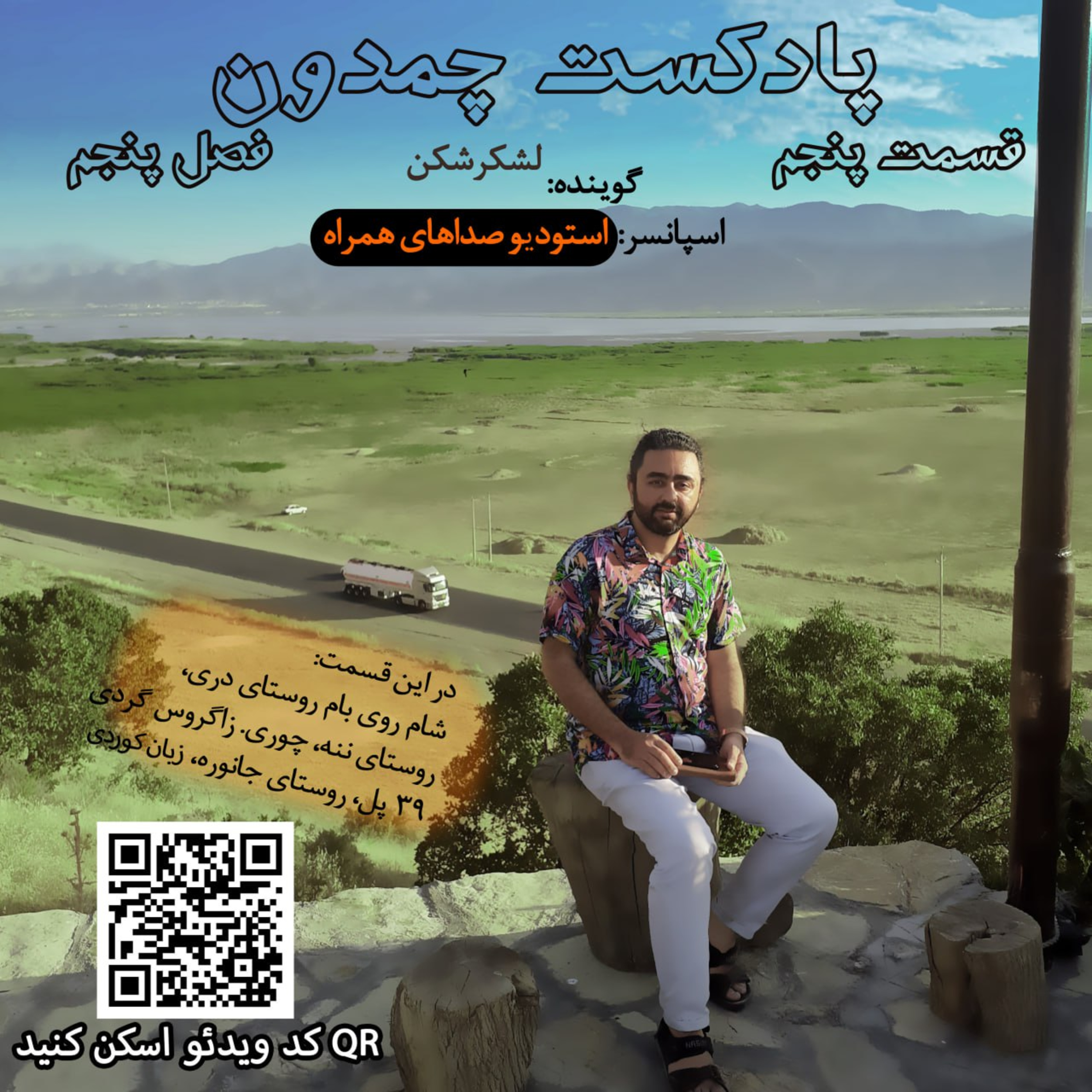 پادکست چمدون فصل پنجم اپیزود سی و یکم episode artwork