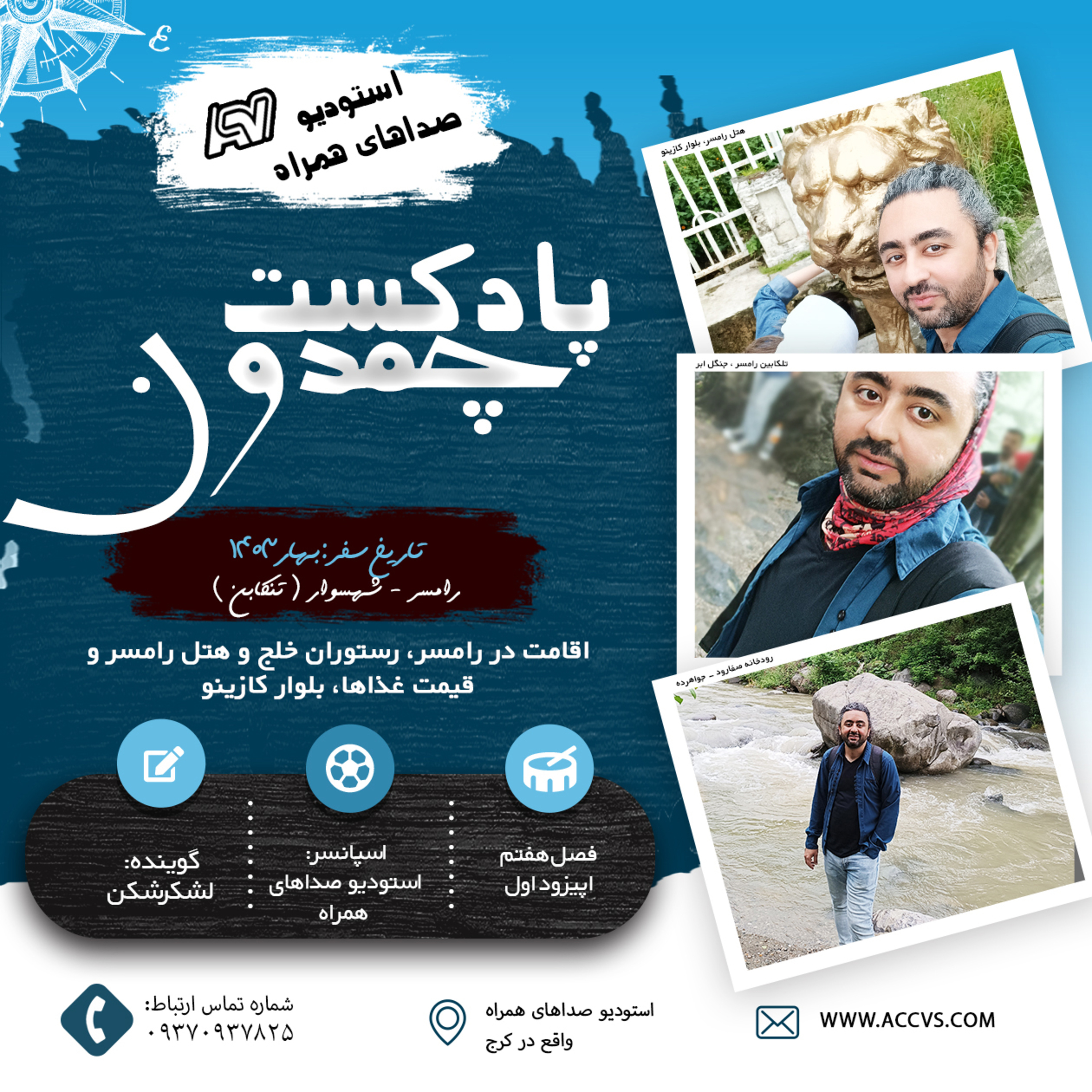 پادکست چمدون فصل هفتم اپیزود چهل و یکم episode artwork