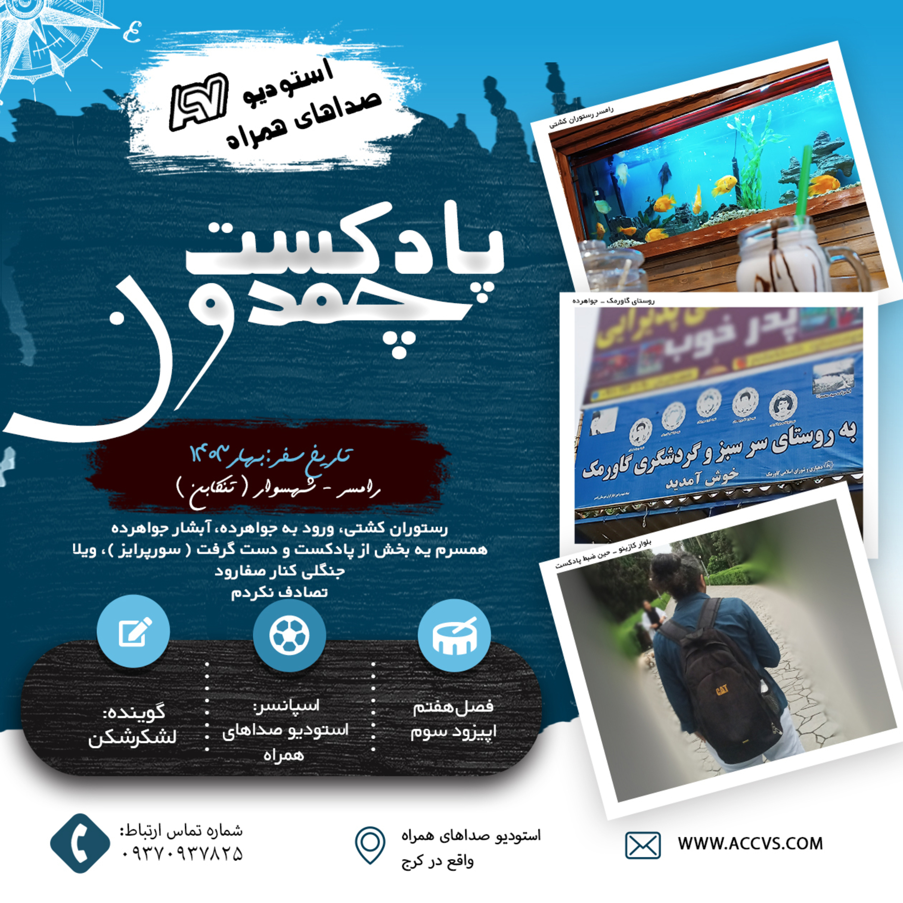 پادکست چمدون فصل هفتم اپیزود چهل و سوم episode artwork