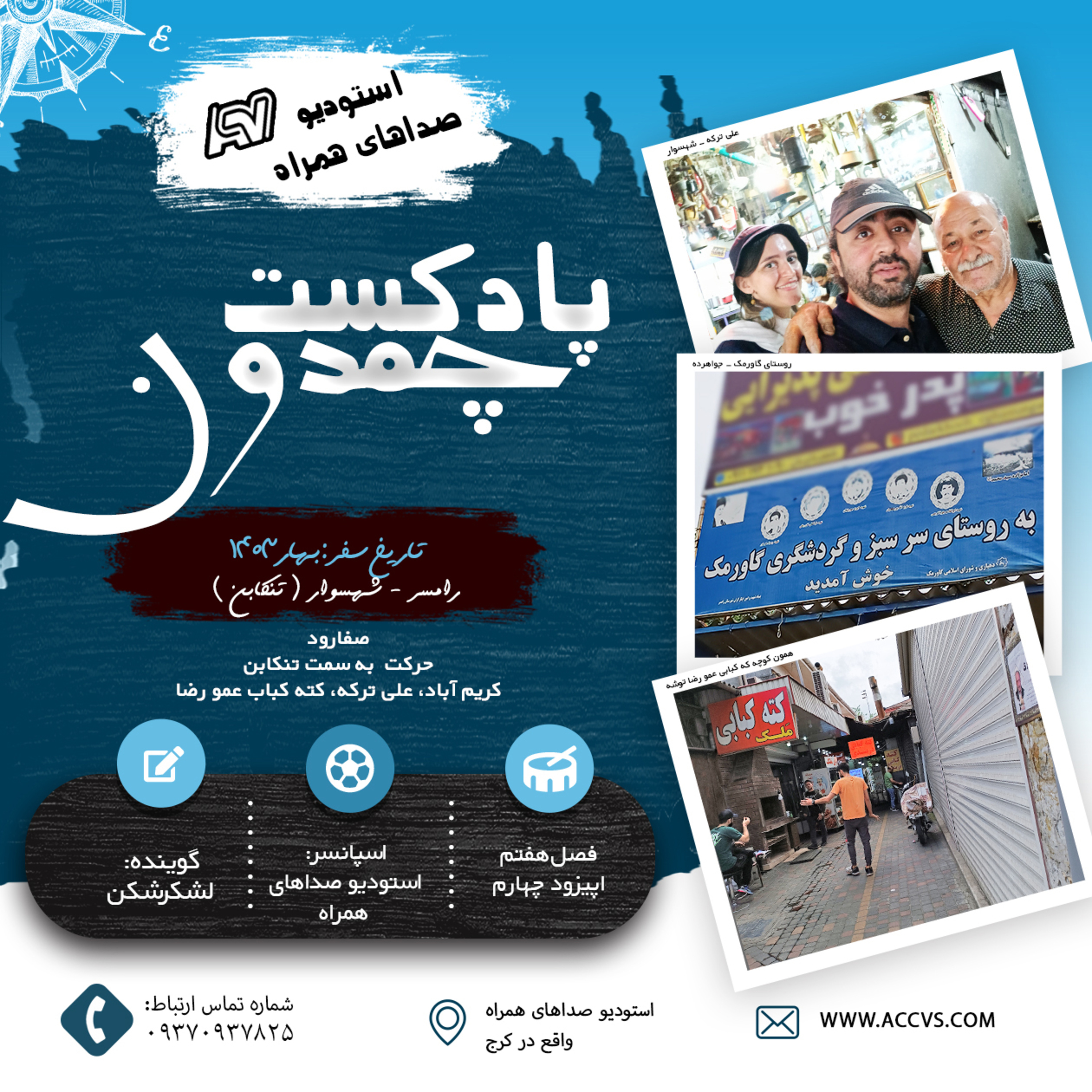 پادکست چمدون فصل هفتم اپیزود چهل و چهارم episode artwork