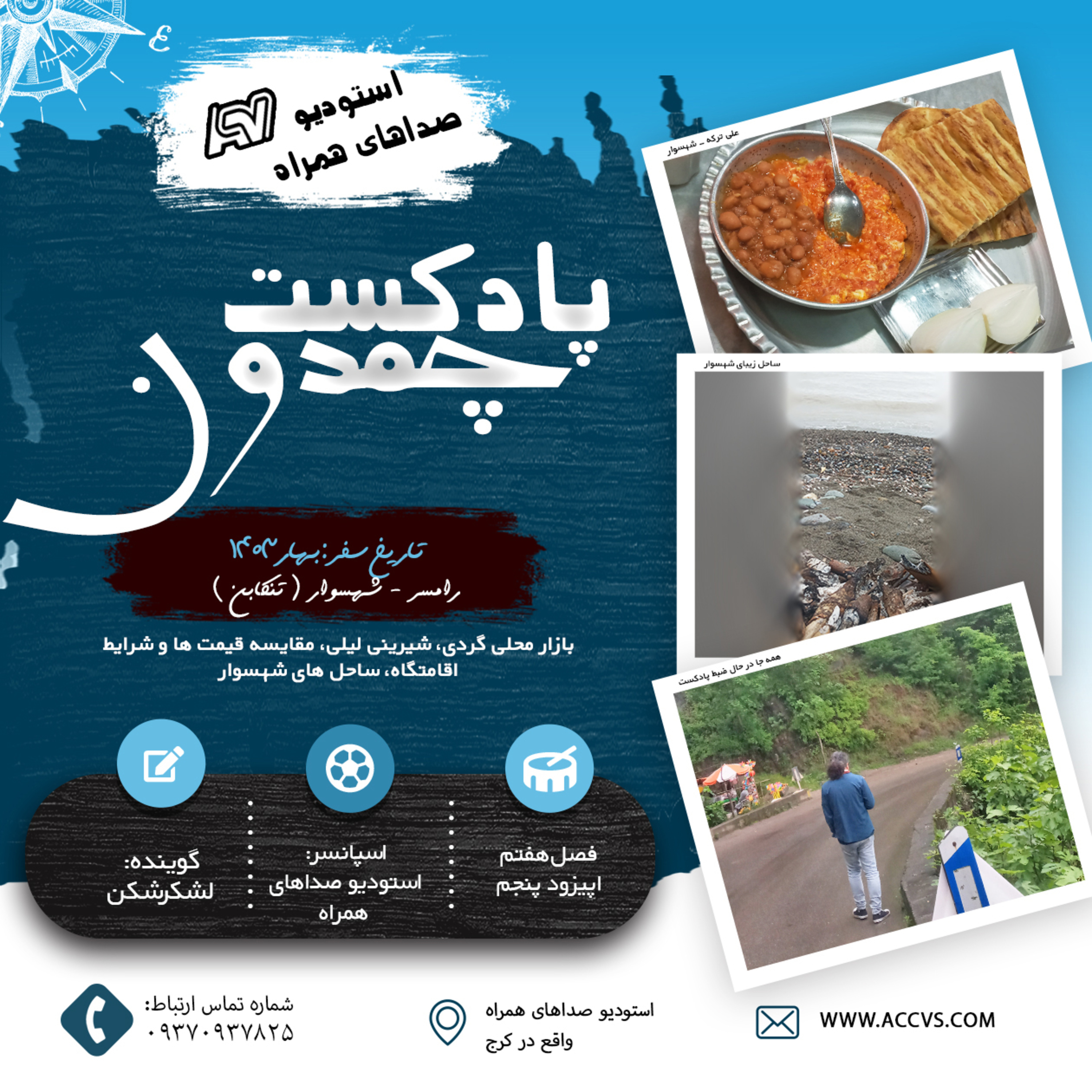 پادکست چمدون فصل هفتم اپیزود چهل و پنجم episode artwork