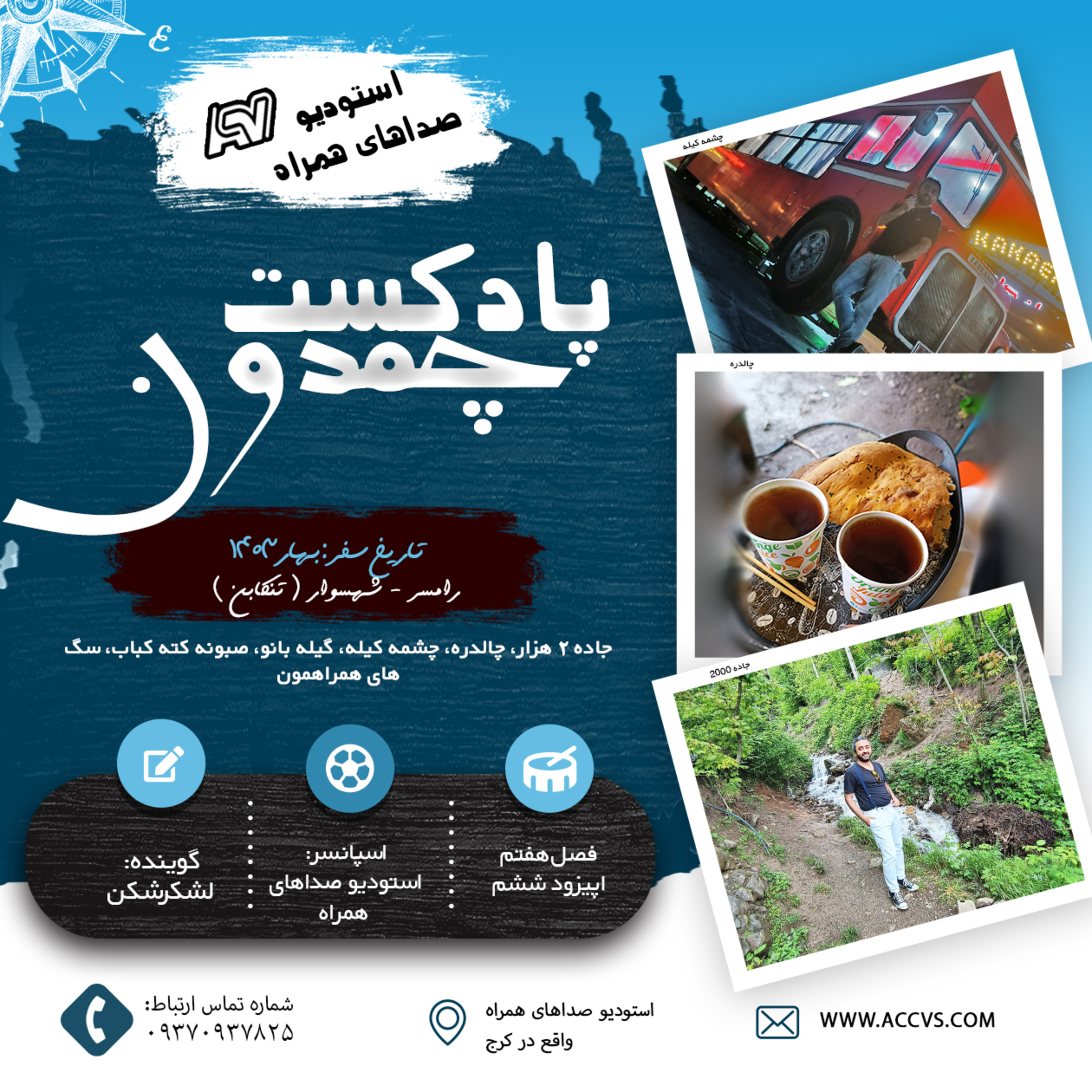 پادکست چمدون فصل هفتم اپیزود چهل و ششم episode artwork