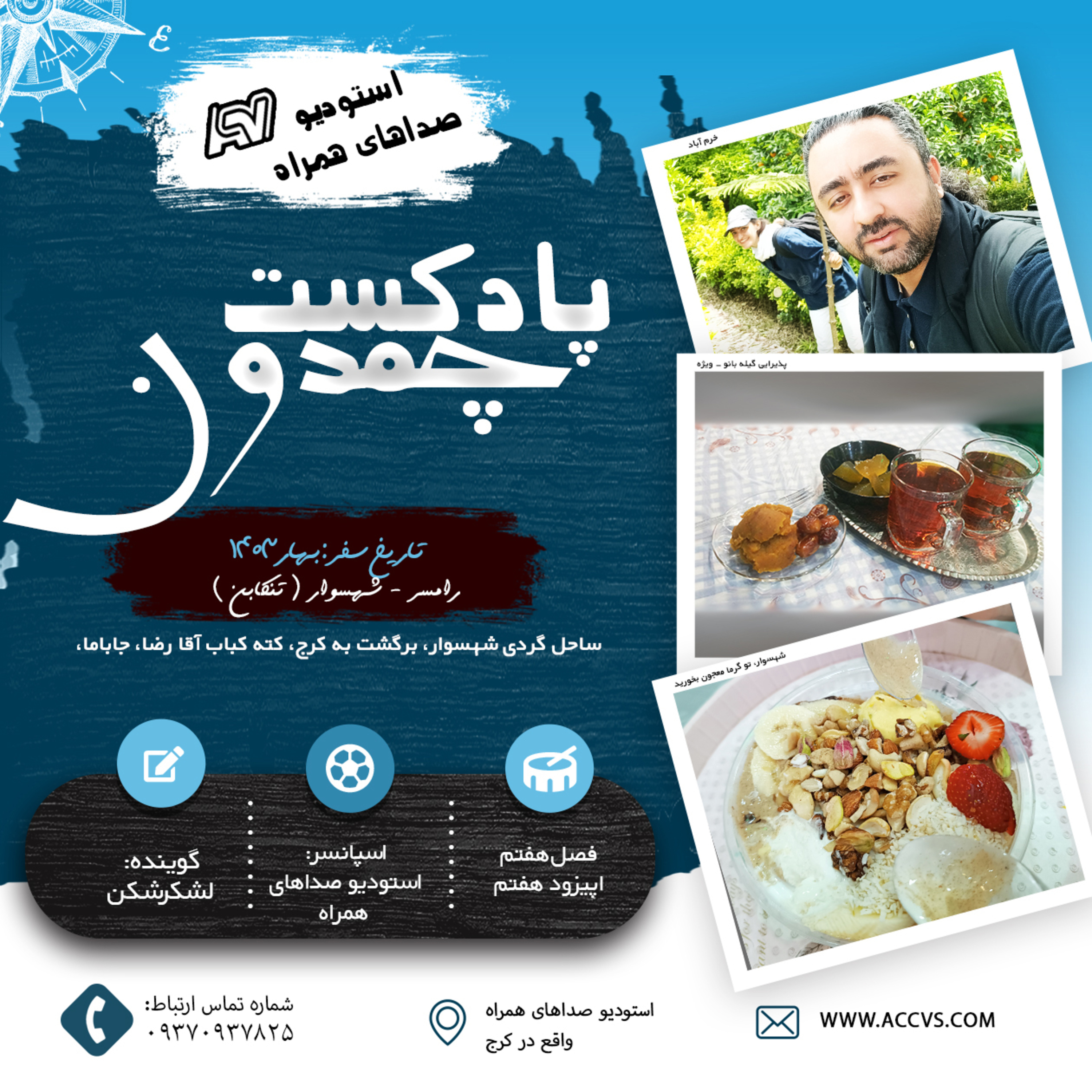 پادکست چمدون فصل هفتم اپیزود چهل و هفتم episode artwork