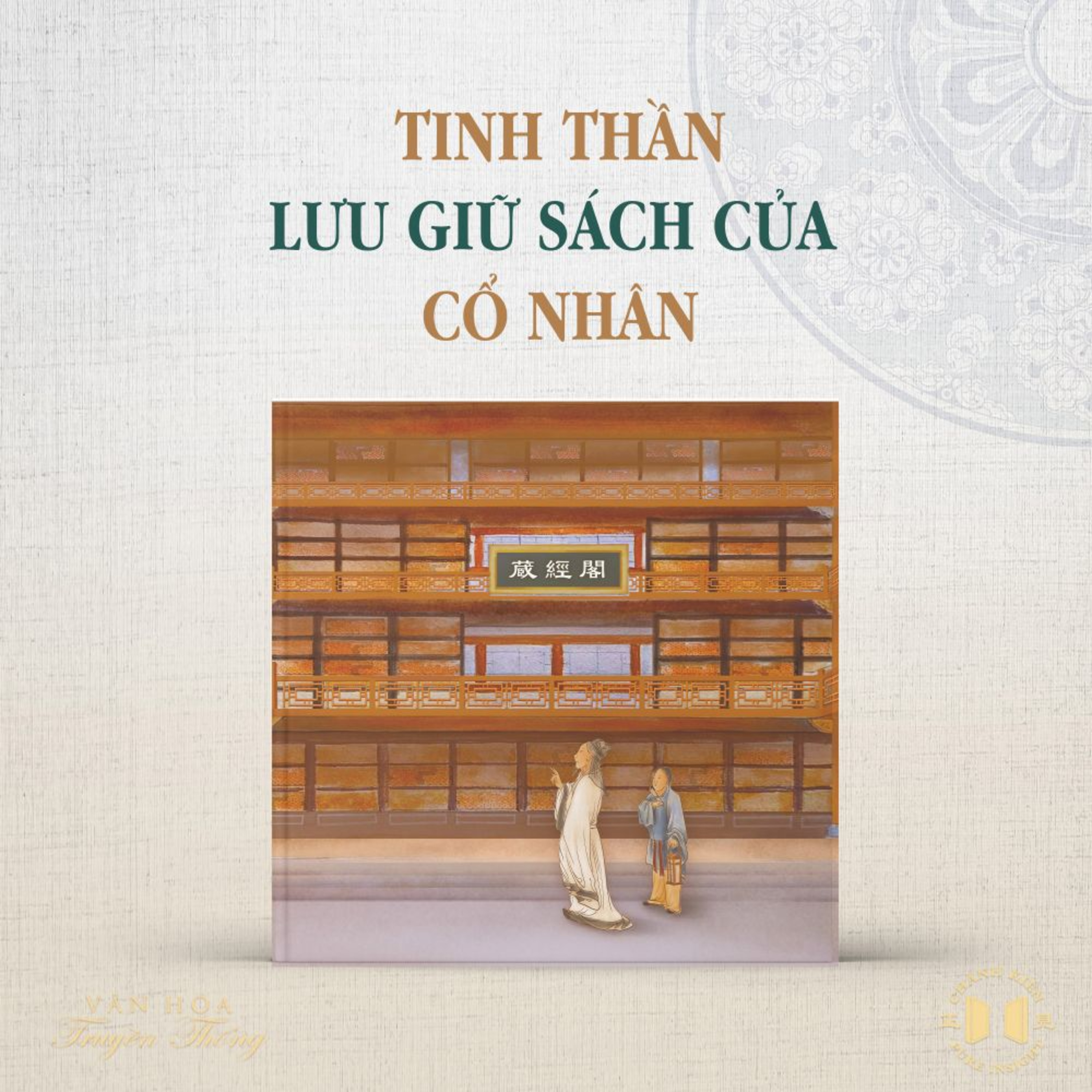 #220 Tinh thần lưu giữ sách của cổ nhân | Văn hóa truyền thống episode artwork