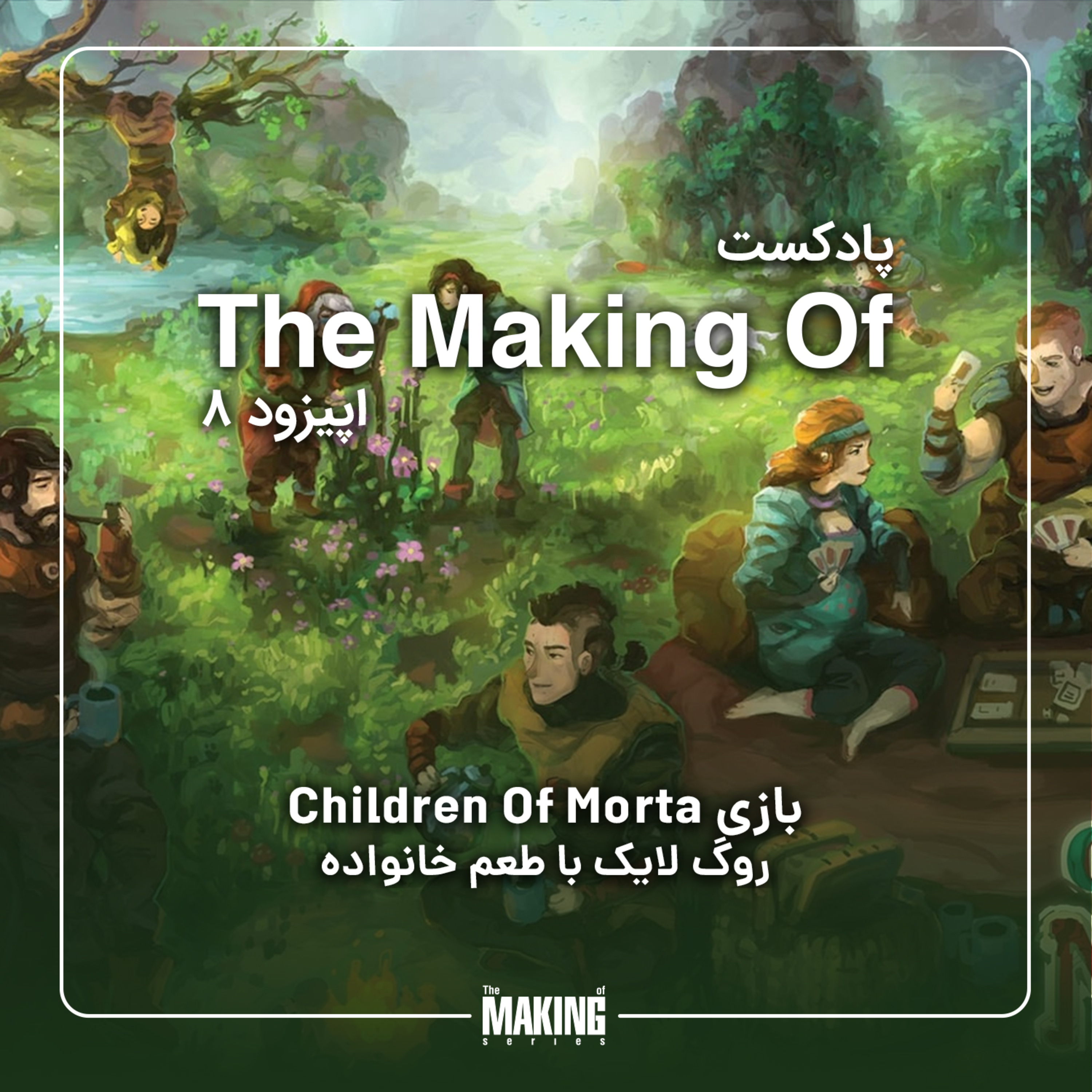 کاور Episode 8: Children of Morta