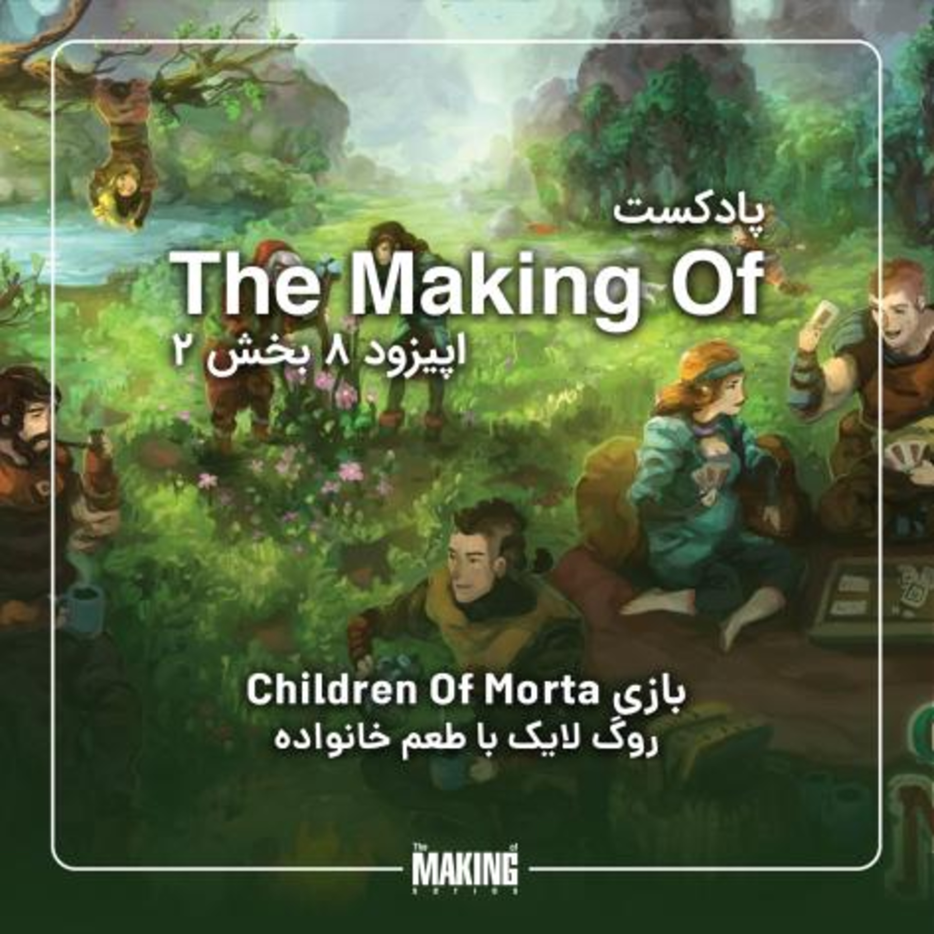 کاور Episode 8-2: Children Of Morta