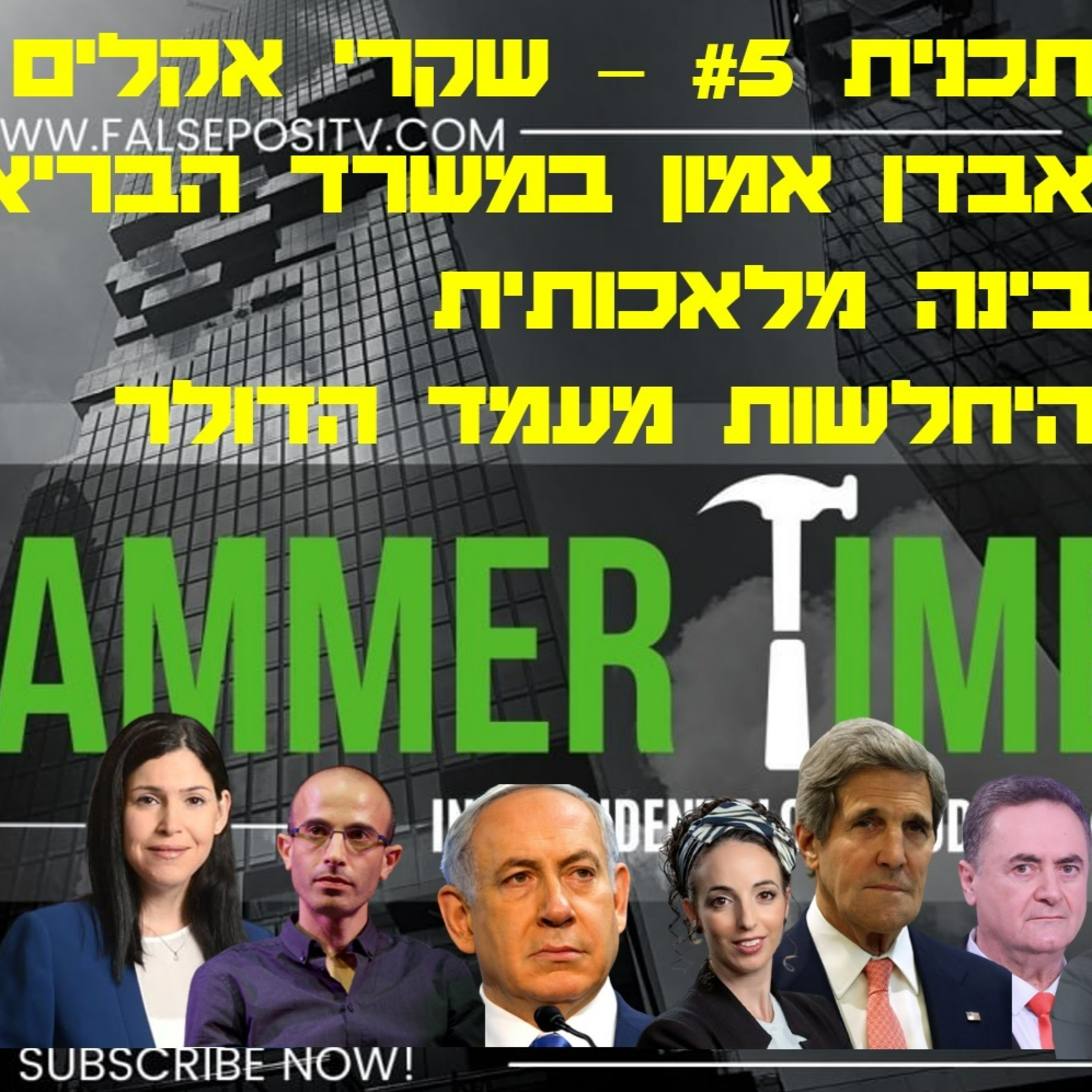 HammerTime #5 - שקרי אקלים