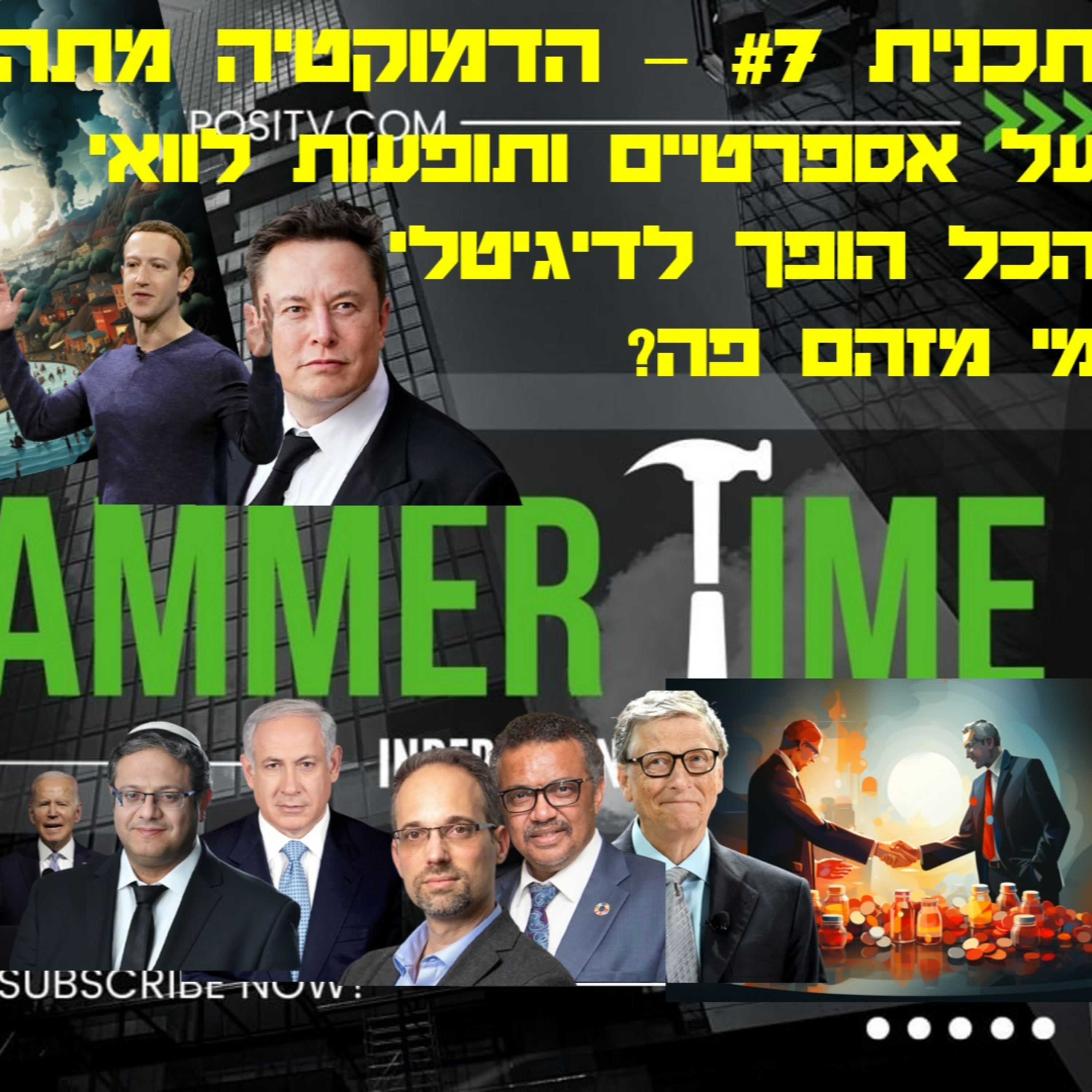 HammerTime #7 - הדמוקרטיה מתה