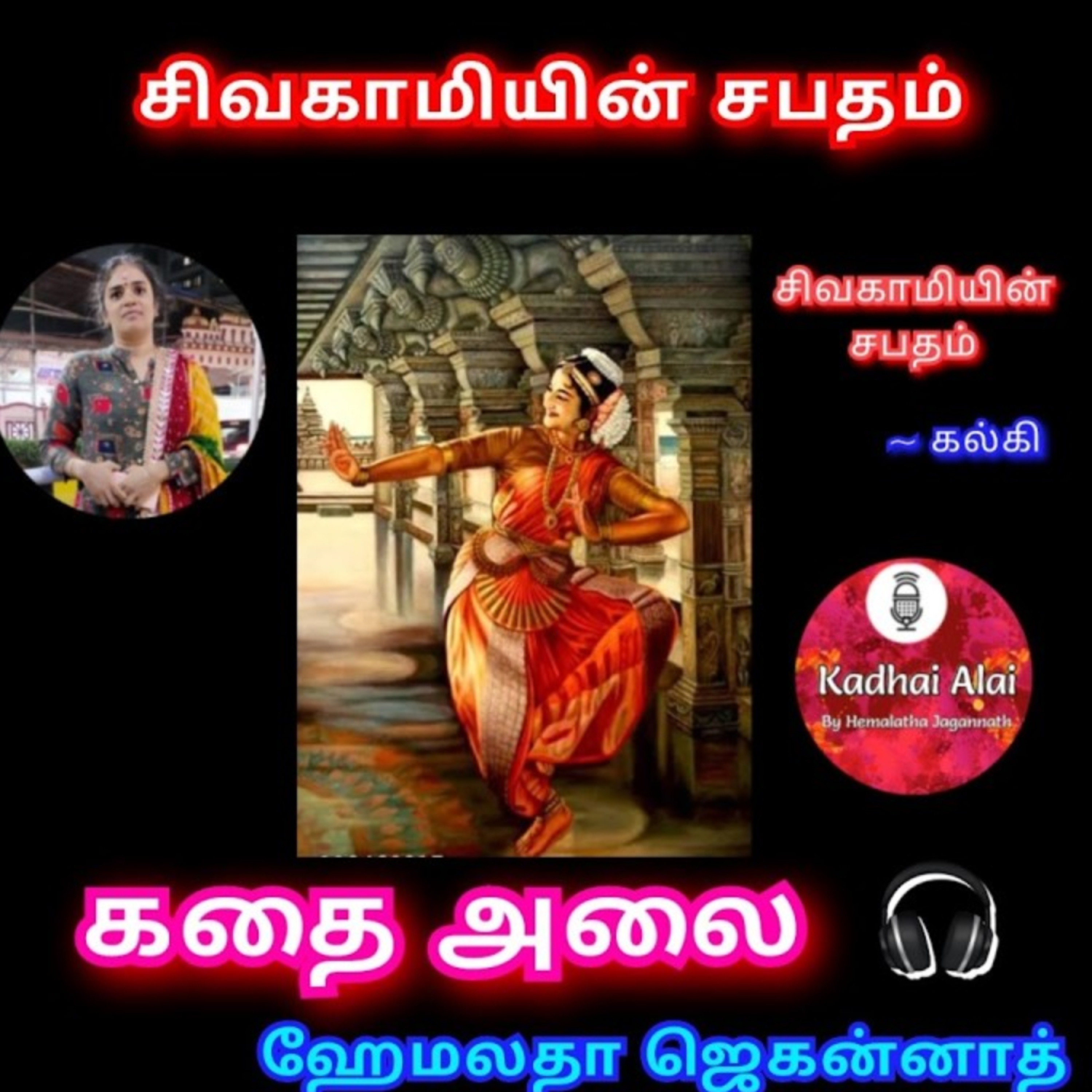Sivagamiyin Sabadham - Part 1 - Chapters 41 to 52 episode artwork